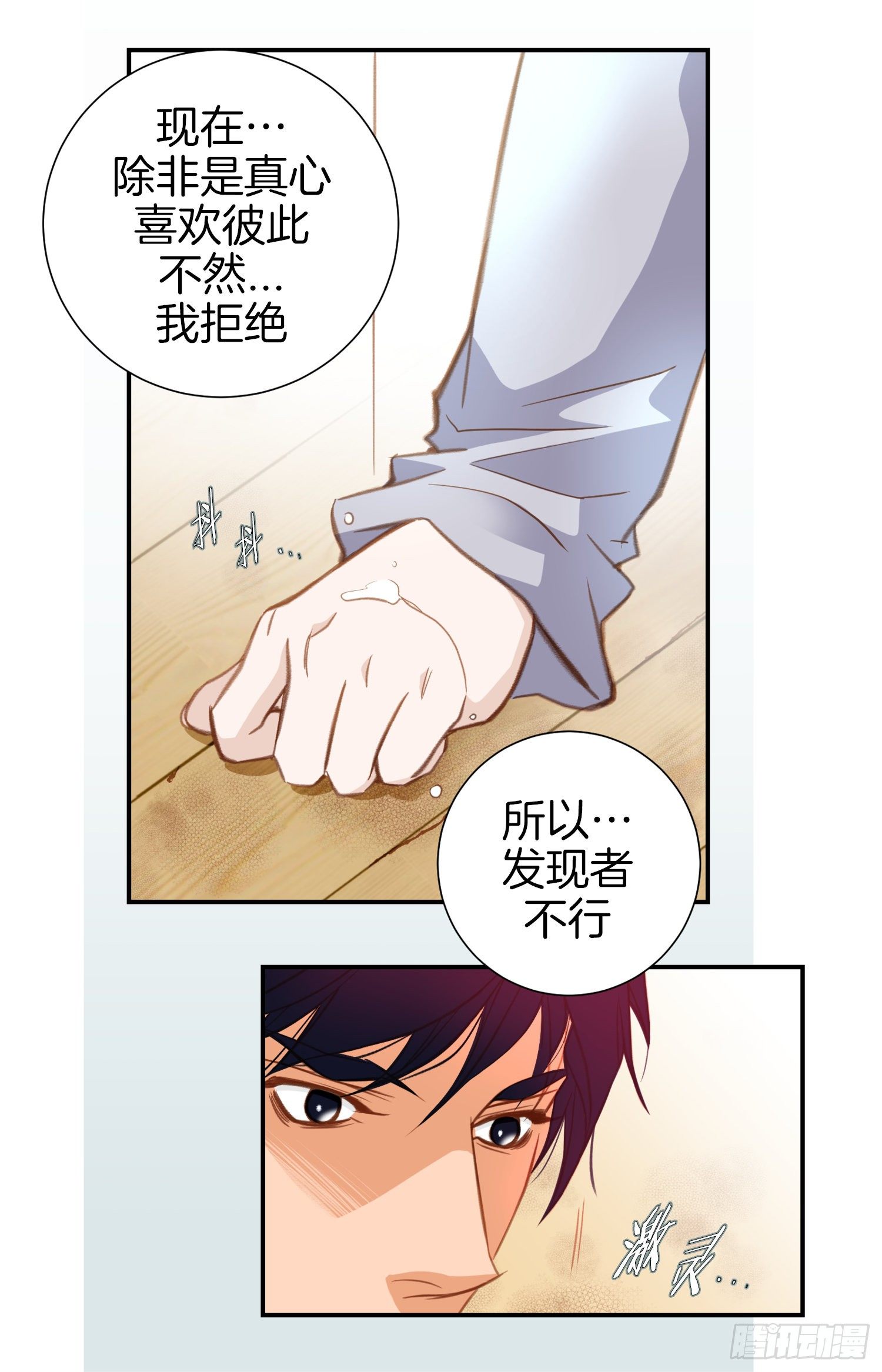 《特殊基因少女》第36话 你讨厌我吗？ 第34页