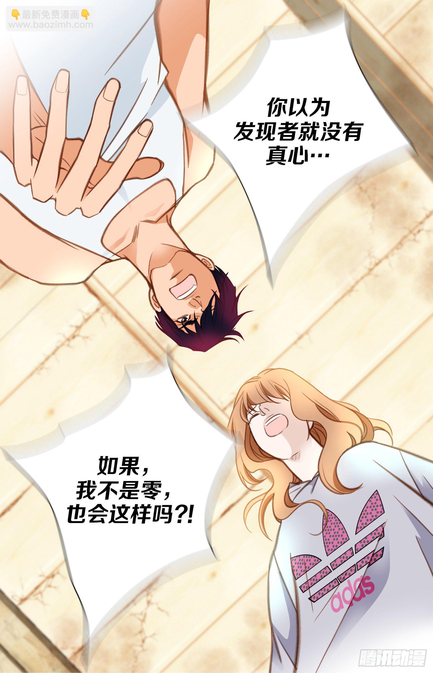 《特殊基因少女》第36话 你讨厌我吗？ 第38页