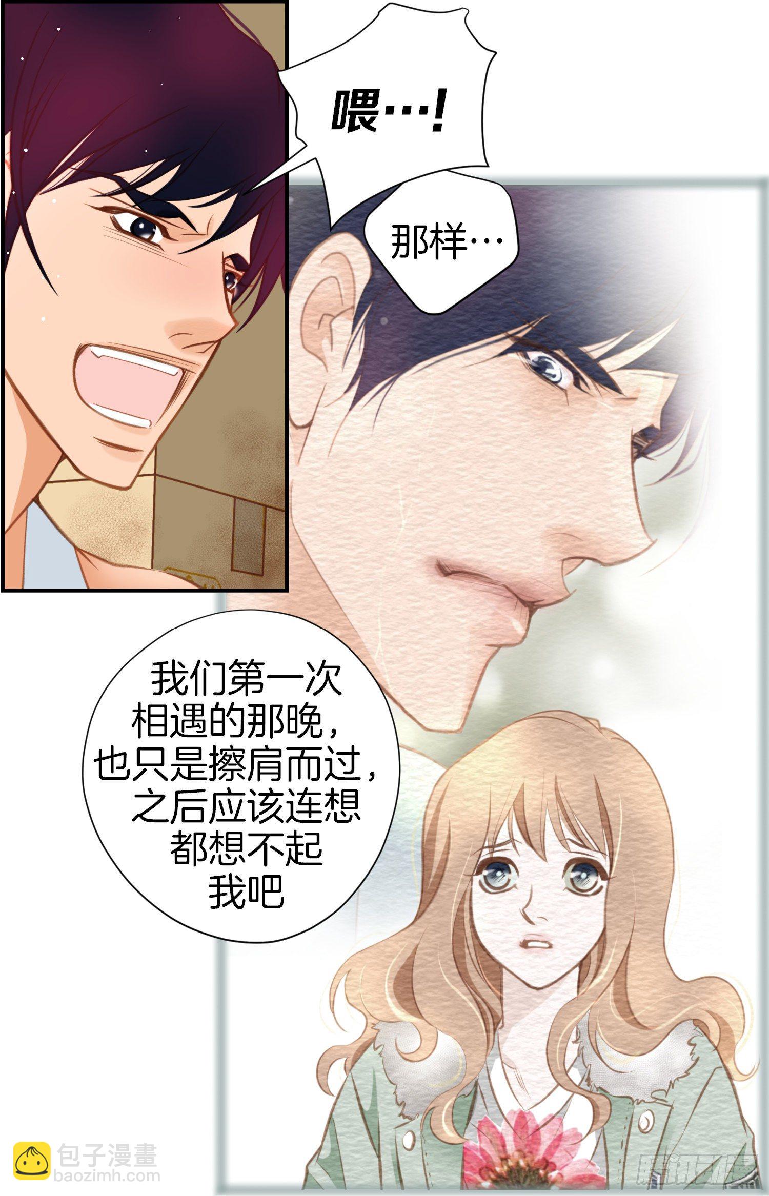 《特殊基因少女》第36话 你讨厌我吗？ 第39页