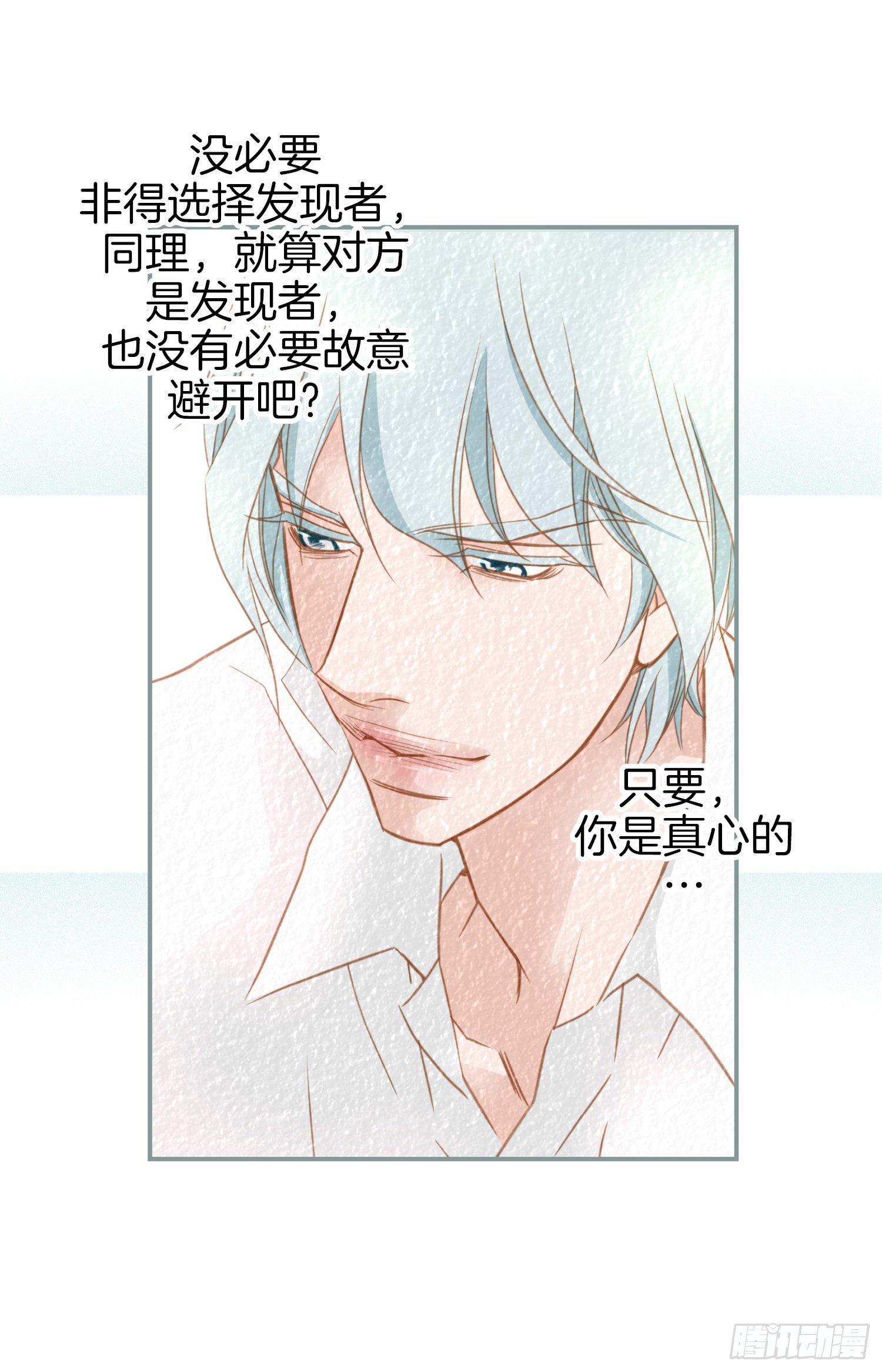 《特殊基因少女》第36话 你讨厌我吗？ 第44页