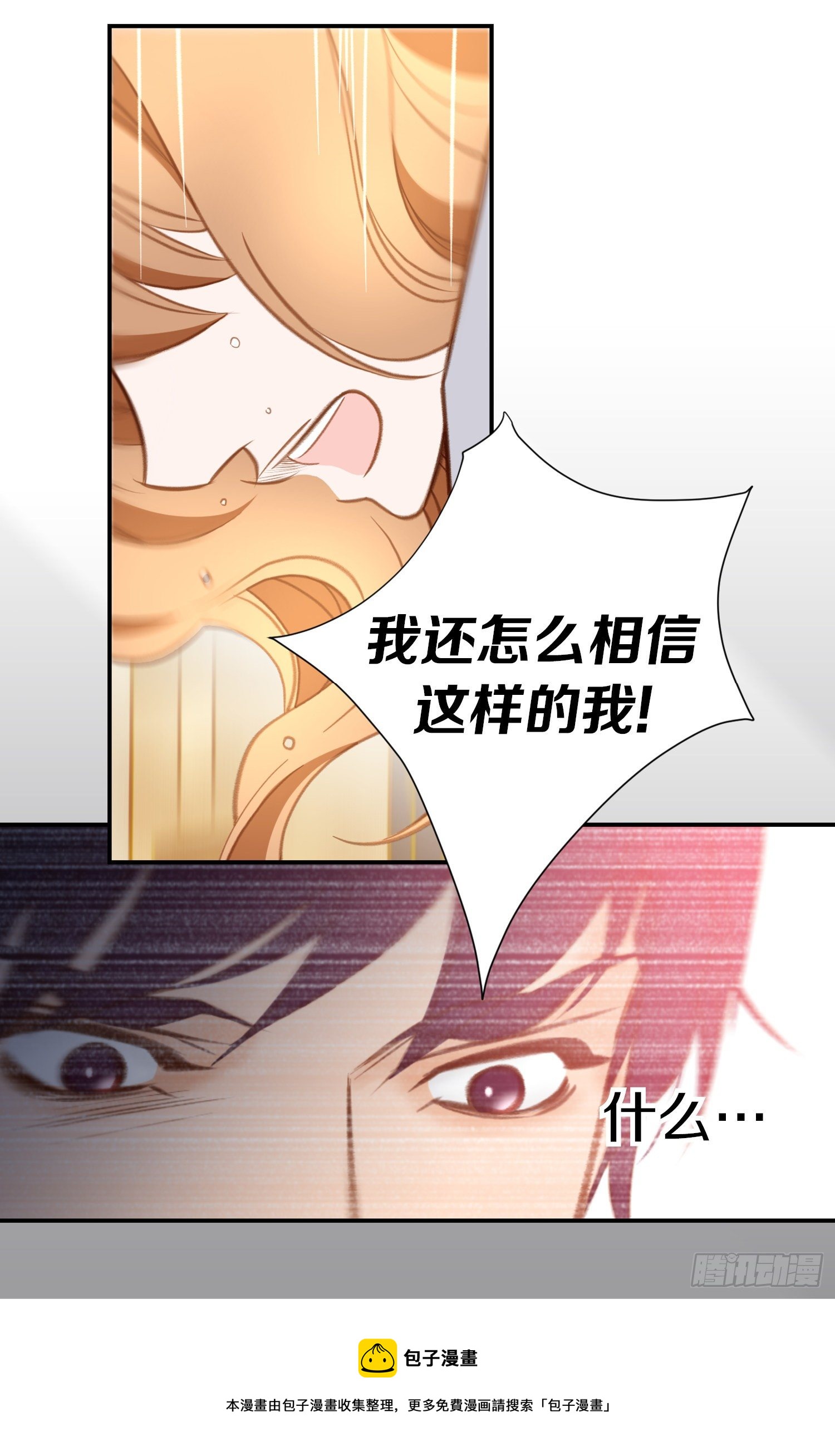 《特殊基因少女》第36话 你讨厌我吗？ 第49页