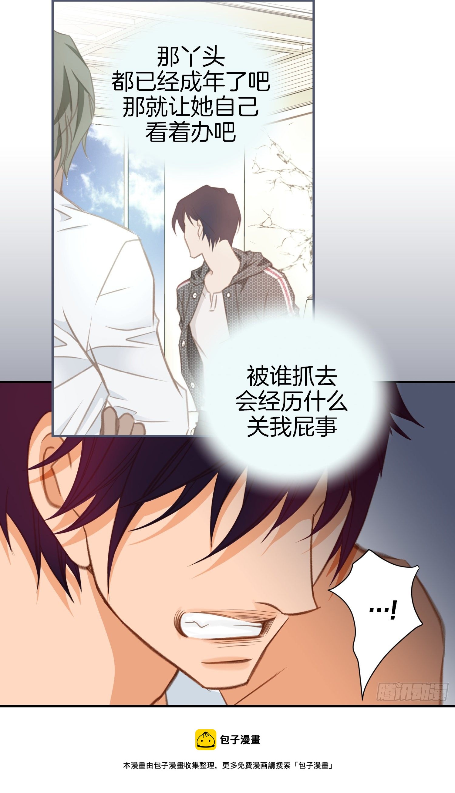 《特殊基因少女》第37话 准备下山 第21页