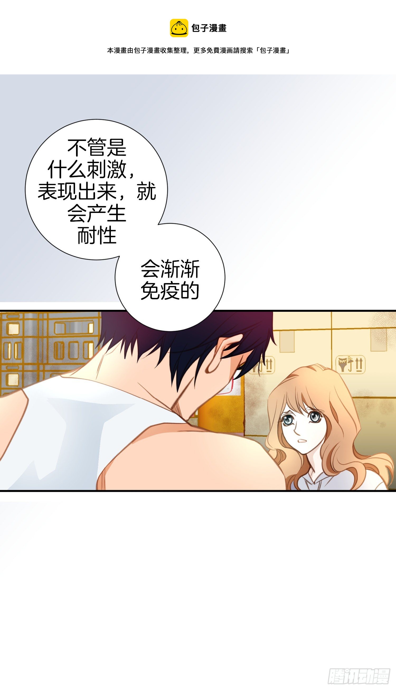 《特殊基因少女》第37话 准备下山 第33页