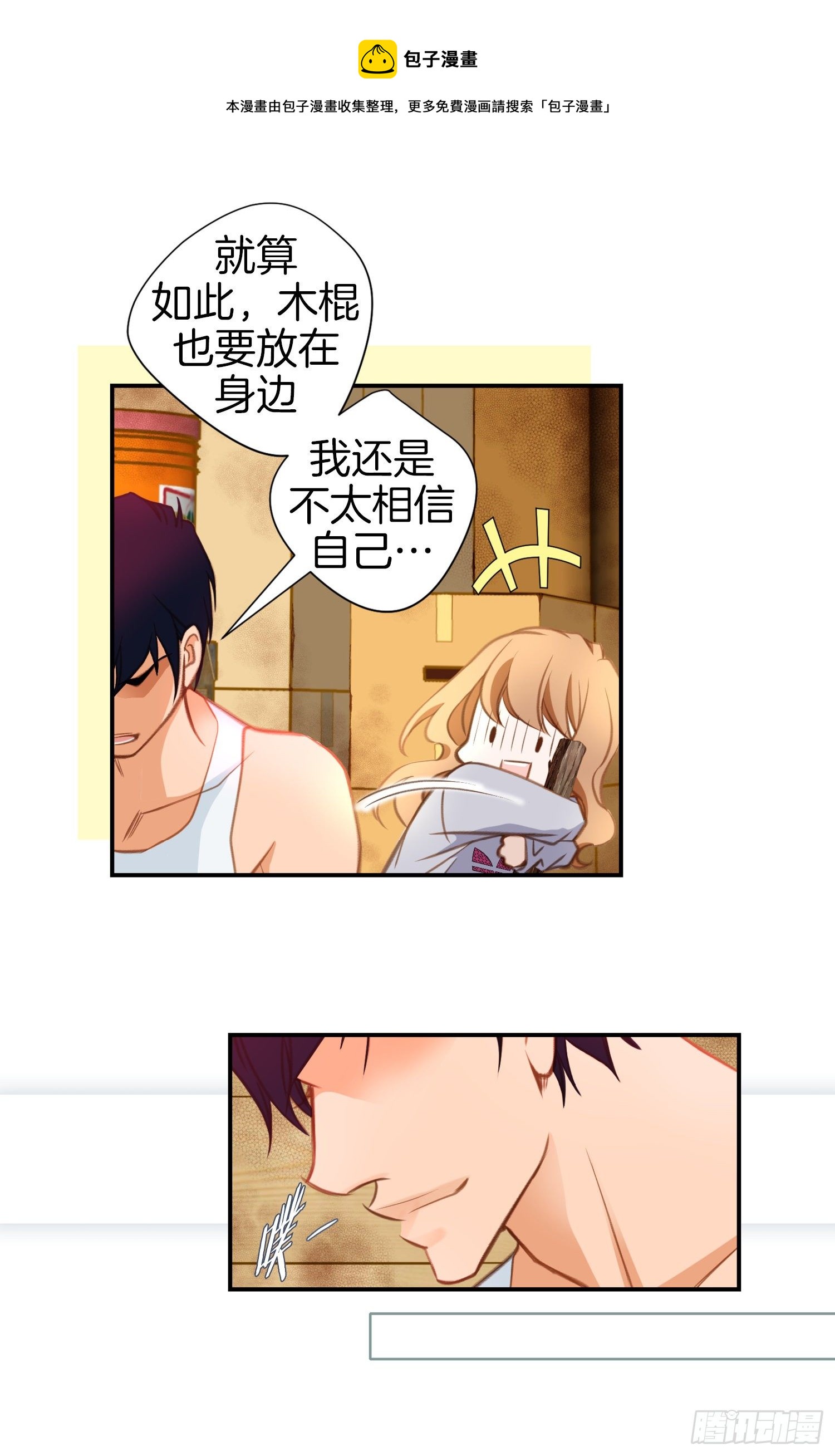 《特殊基因少女》第37话 准备下山 第37页
