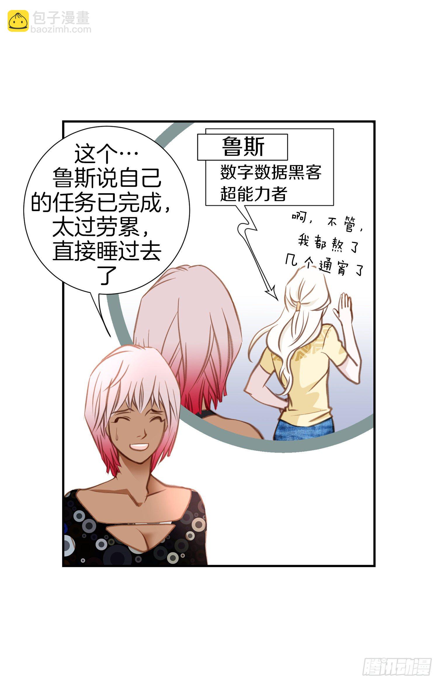 《特殊基因少女》第37话 准备下山 第47页