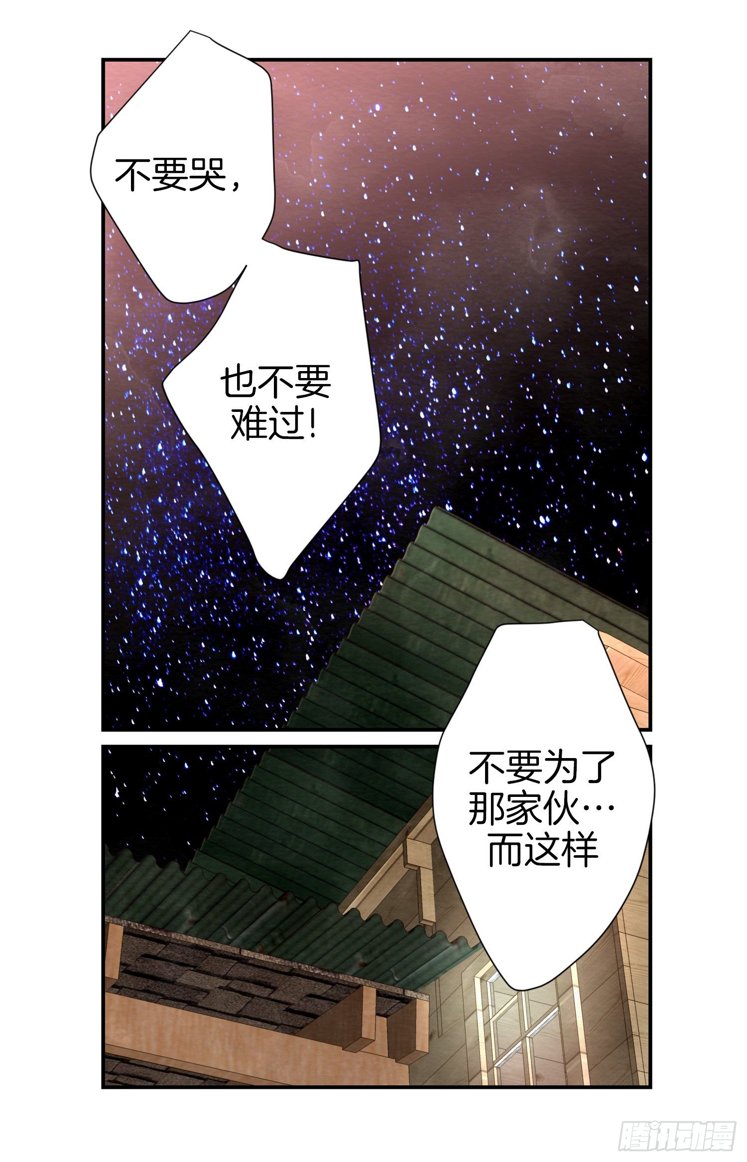 《特殊基因少女》第37话 准备下山 第4页