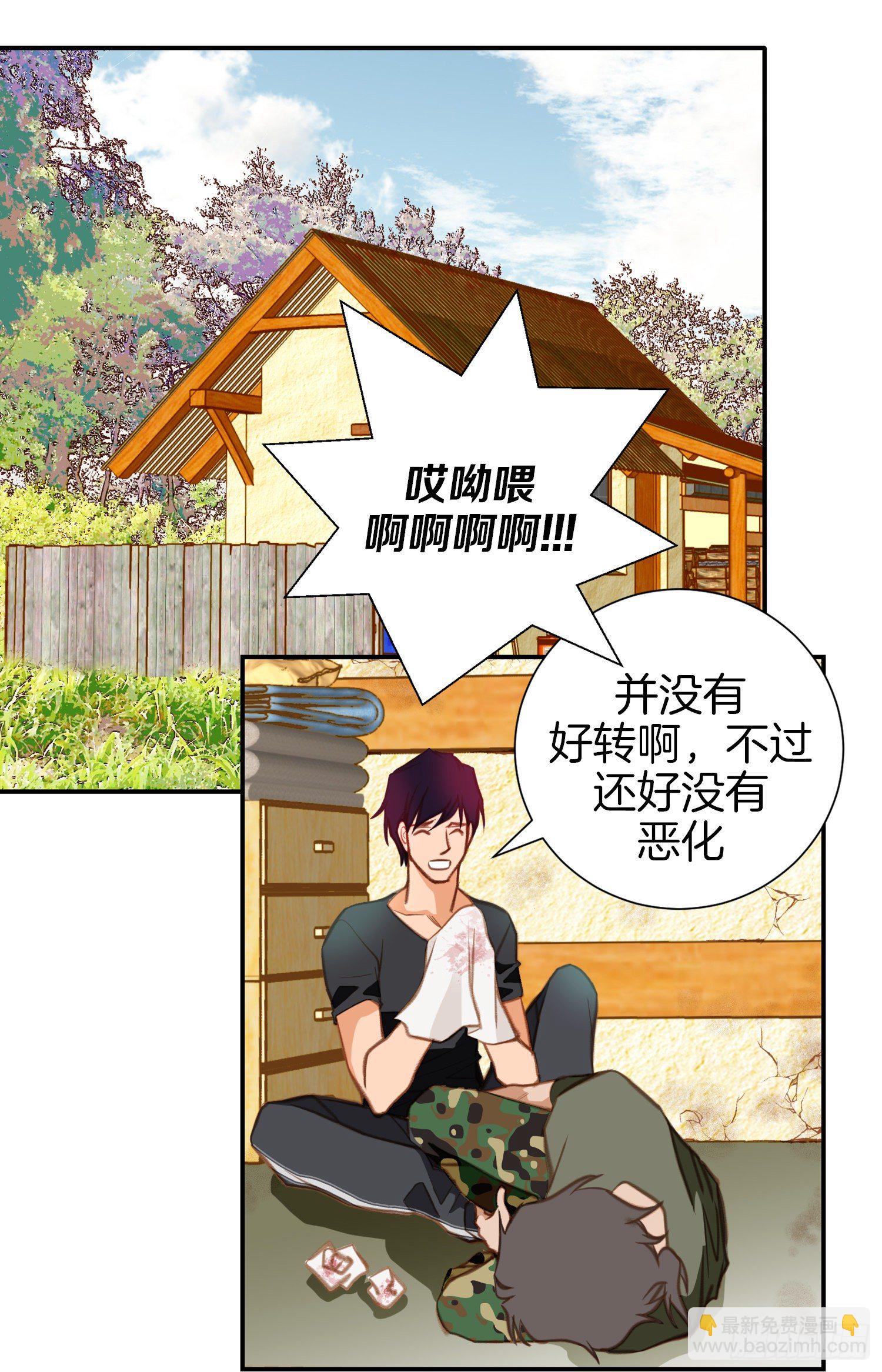 《特殊基因少女》第37话 准备下山 第50页