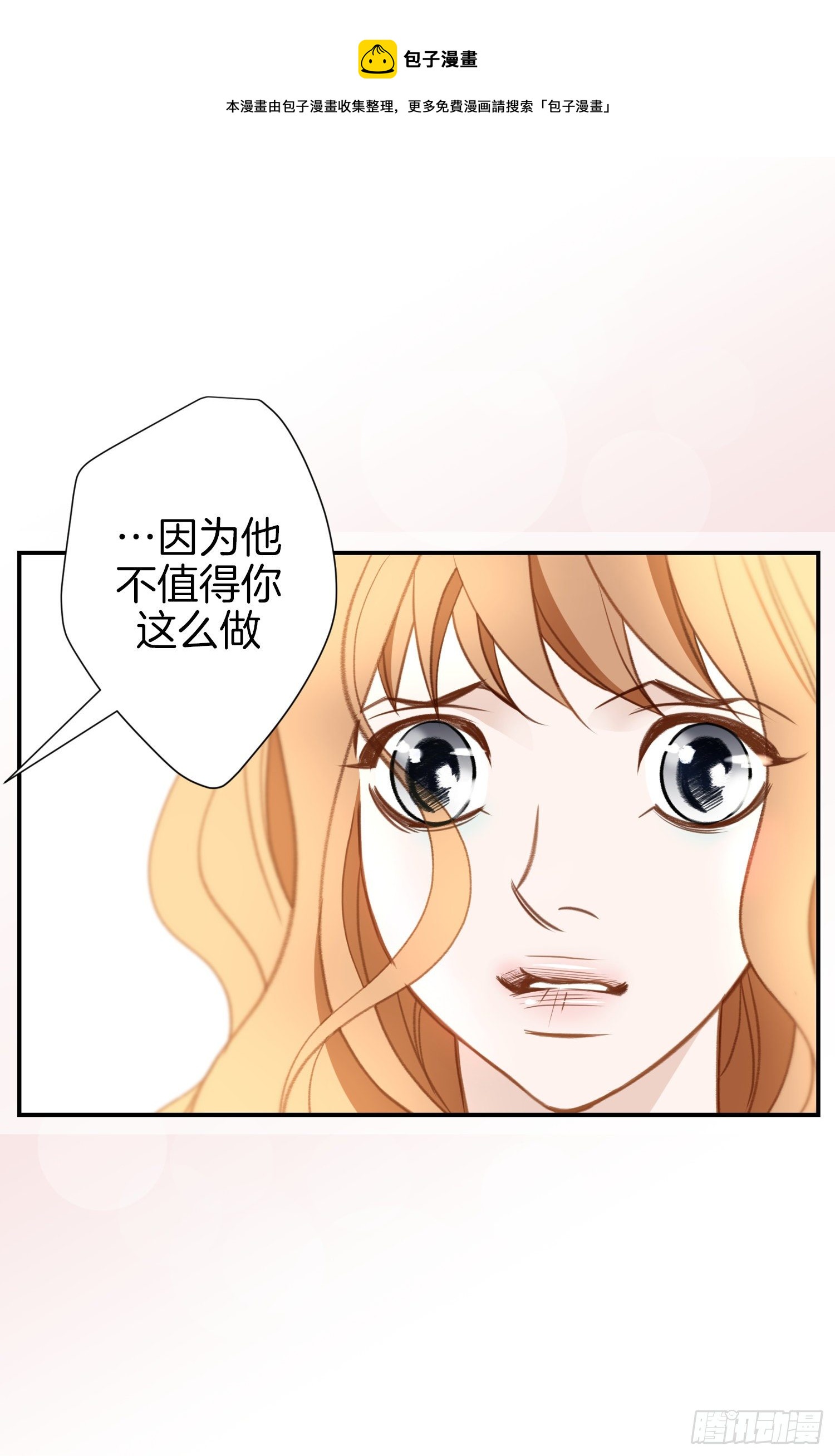 《特殊基因少女》第37话 准备下山 第5页