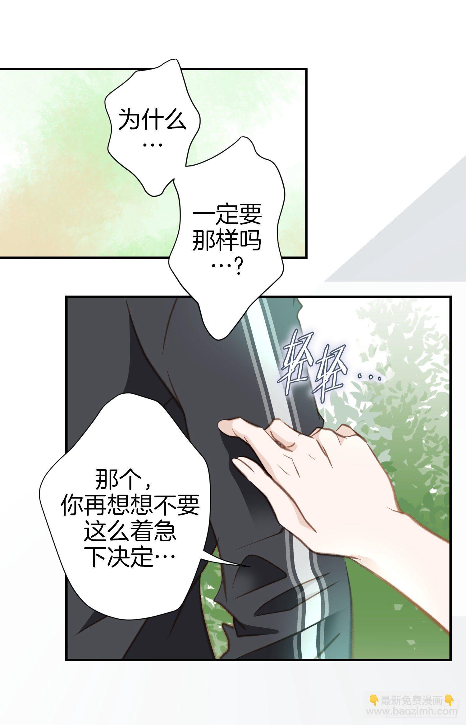 《特殊基因少女》第39话 命只有一条 第28页