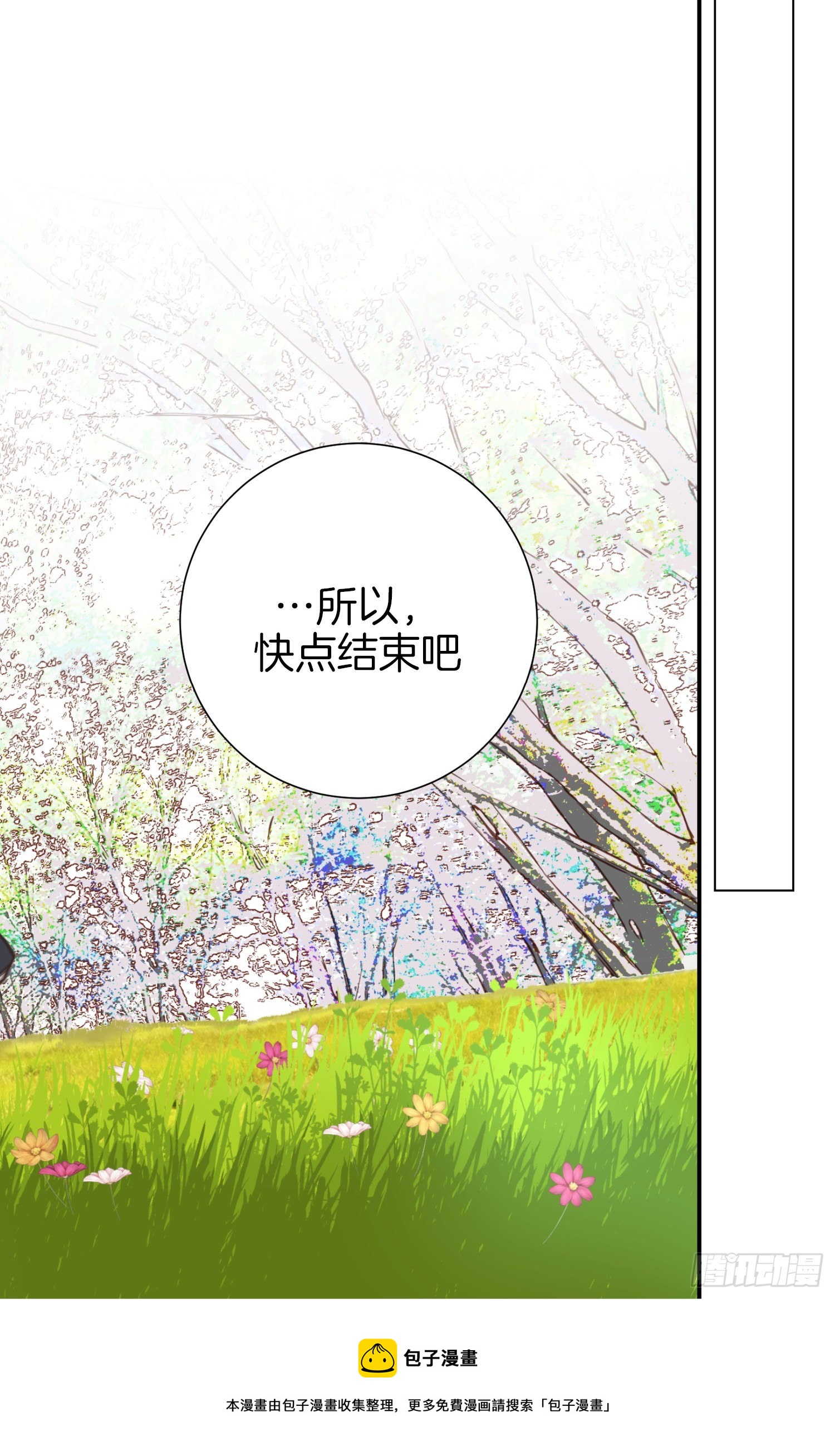 《特殊基因少女》第39话 命只有一条 第33页