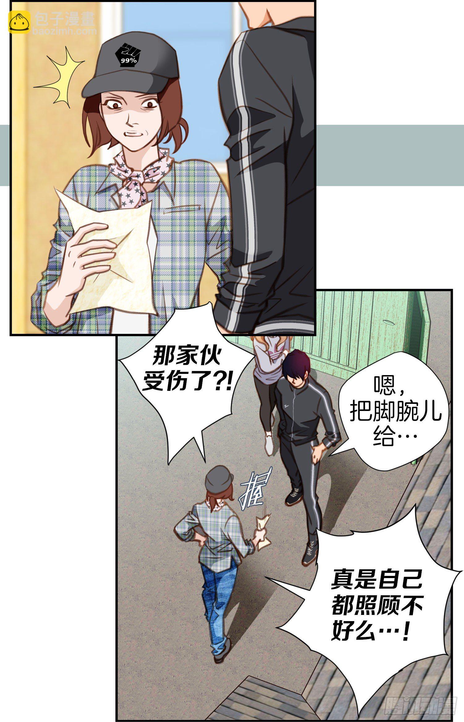 《特殊基因少女》第39话 命只有一条 第39页