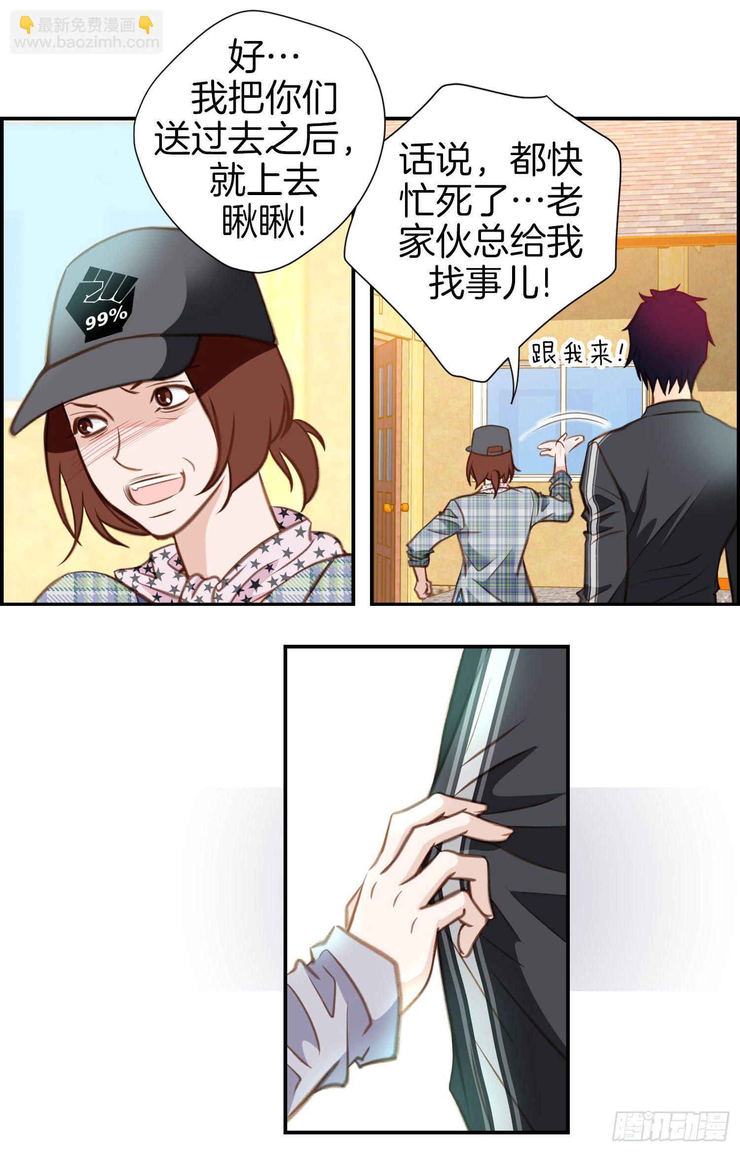 《特殊基因少女》第39话 命只有一条 第42页