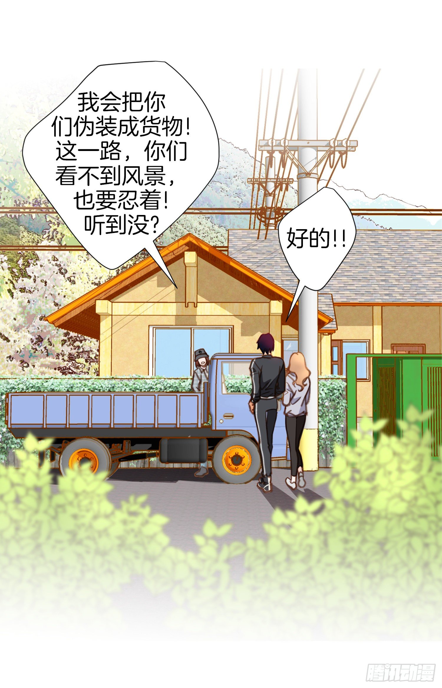 《特殊基因少女》第39话 命只有一条 第44页