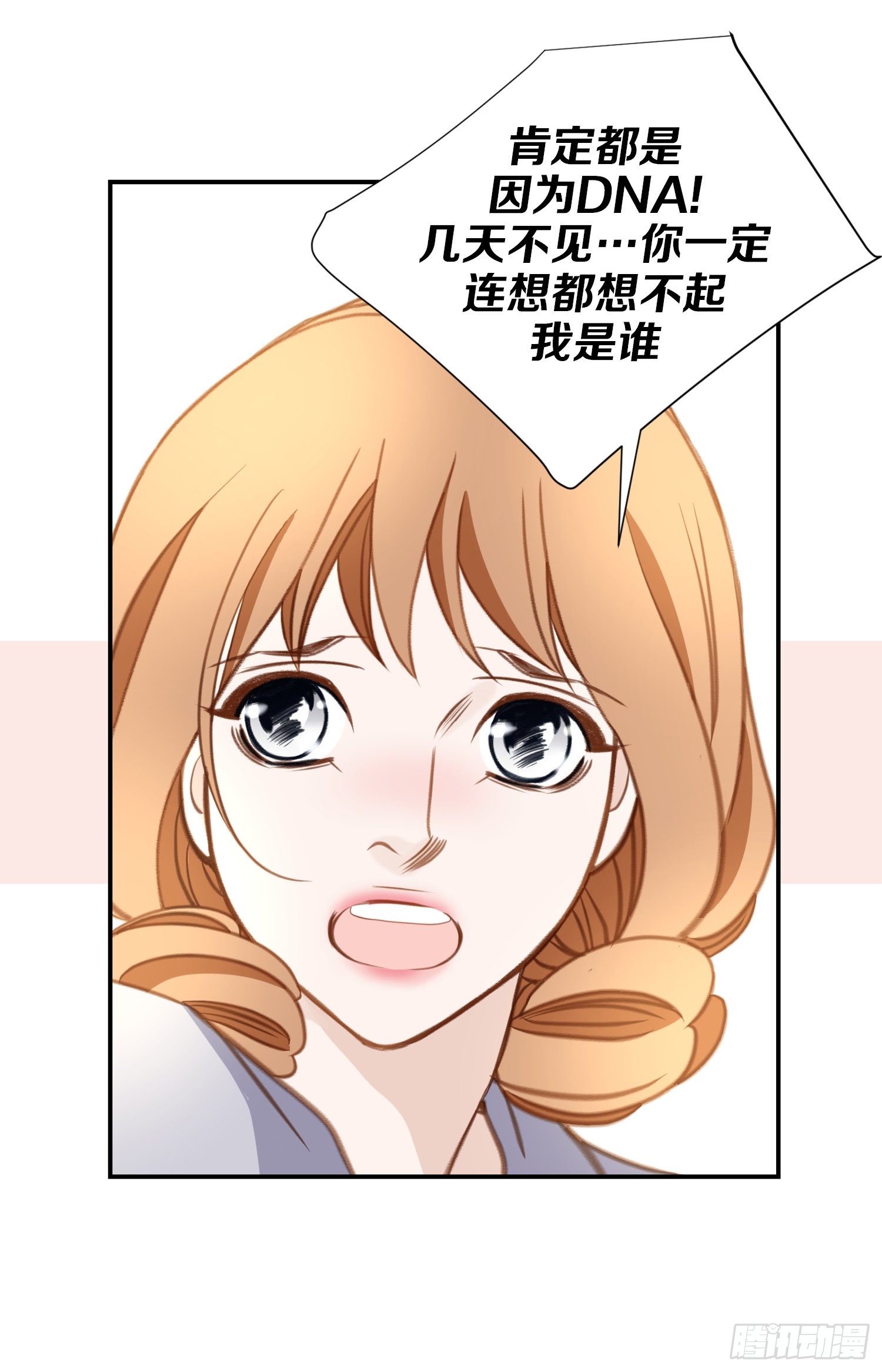 《特殊基因少女》第38话 救出女孩 第6页