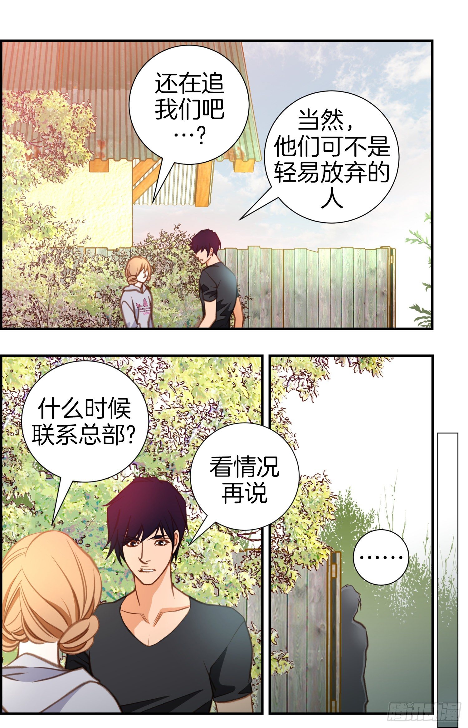 《特殊基因少女》第38话 救出女孩 第8页
