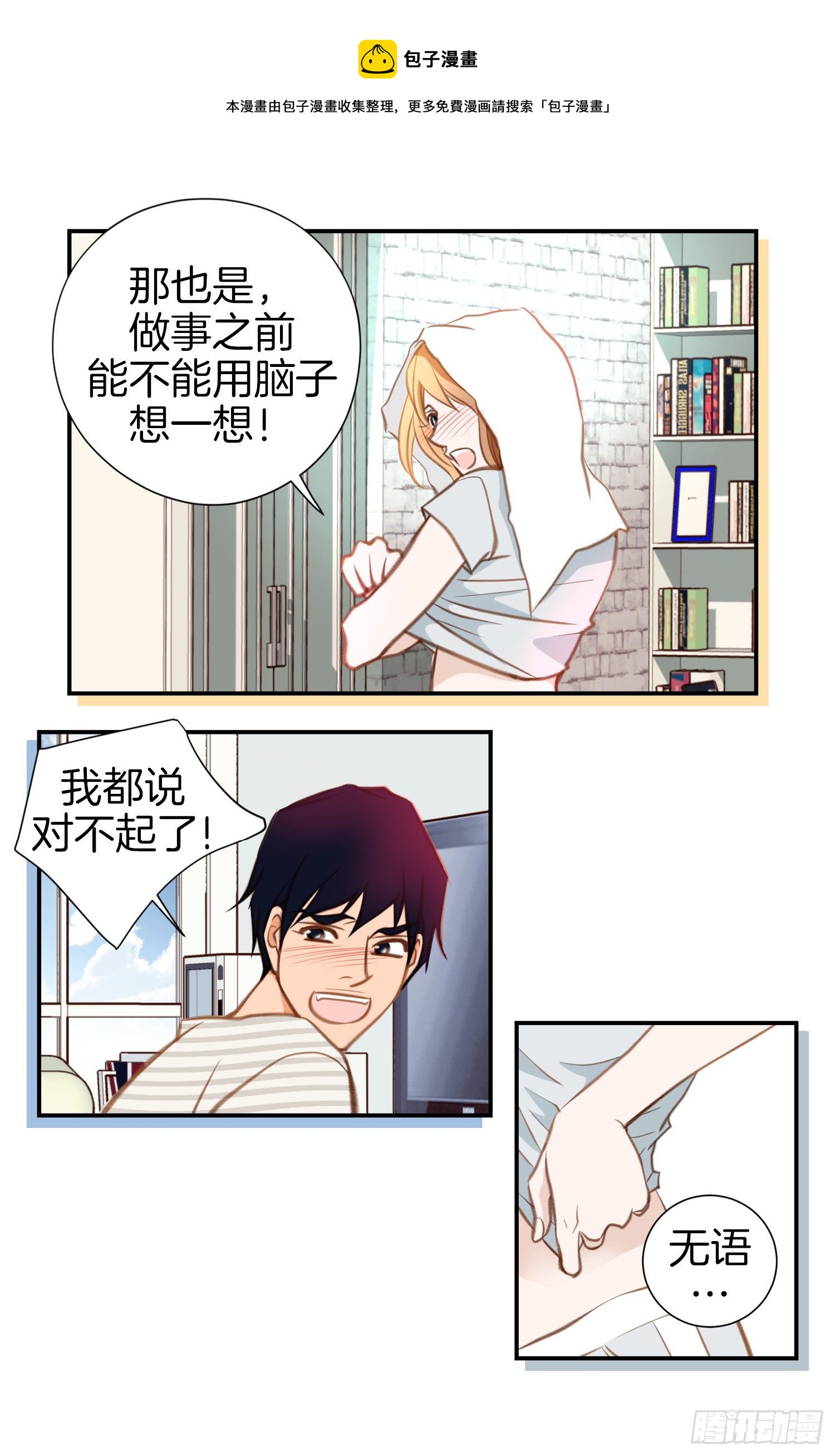 《特殊基因少女》第42话 想加入M组织 第25页