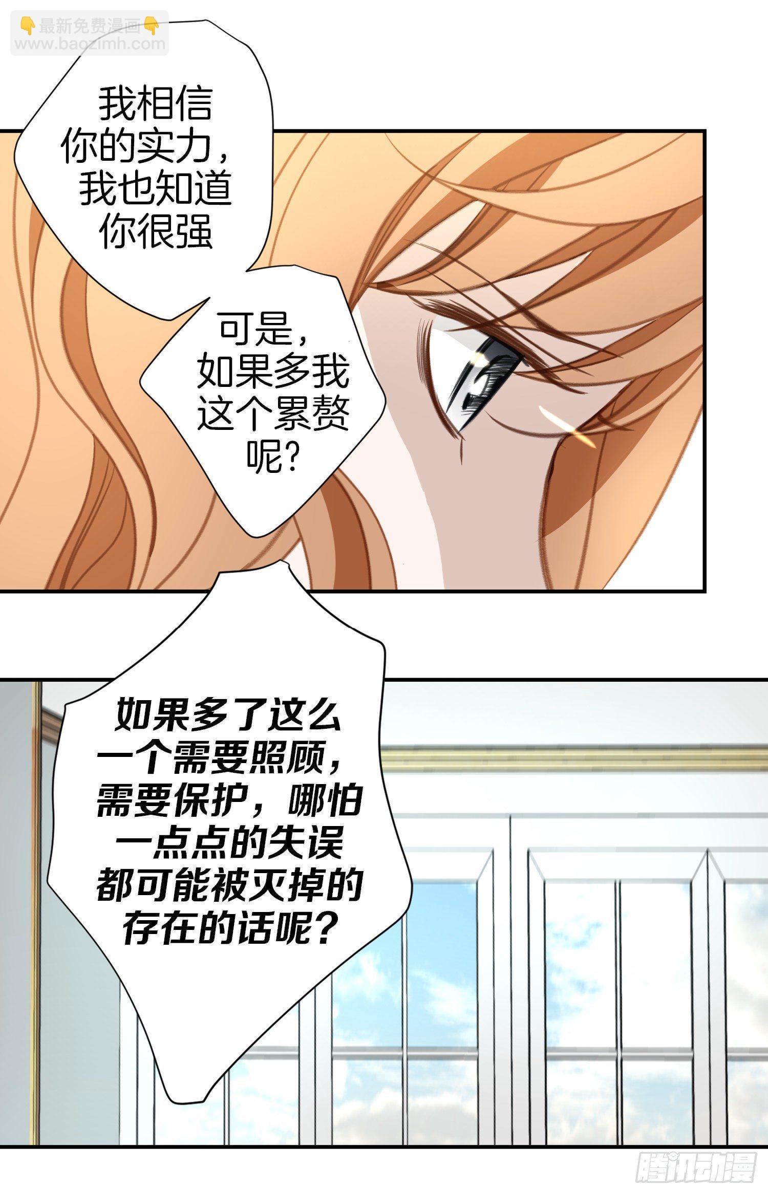 《特殊基因少女》第42话 想加入M组织 第50页