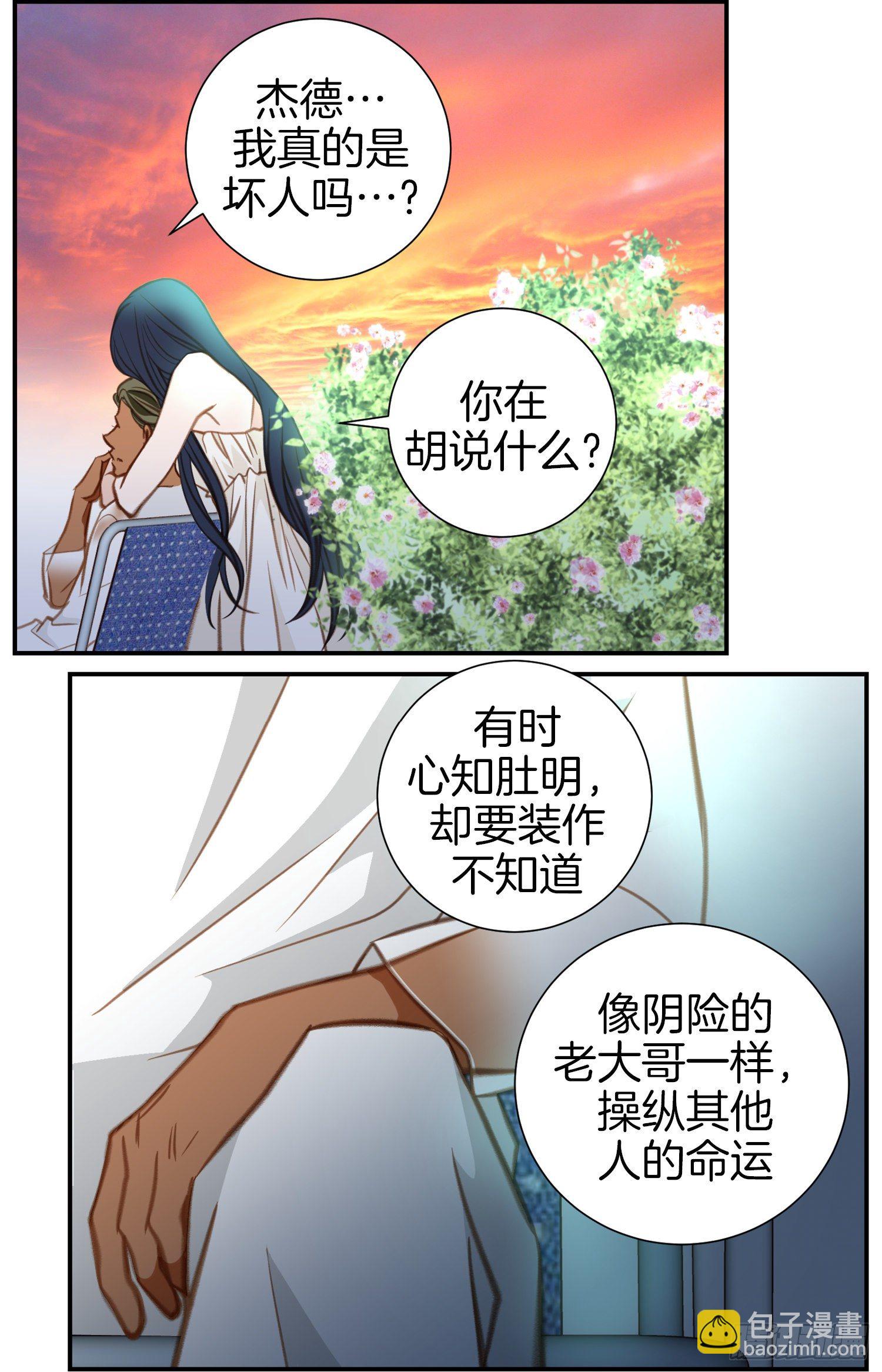 《特殊基因少女》第42话 想加入M组织 第8页