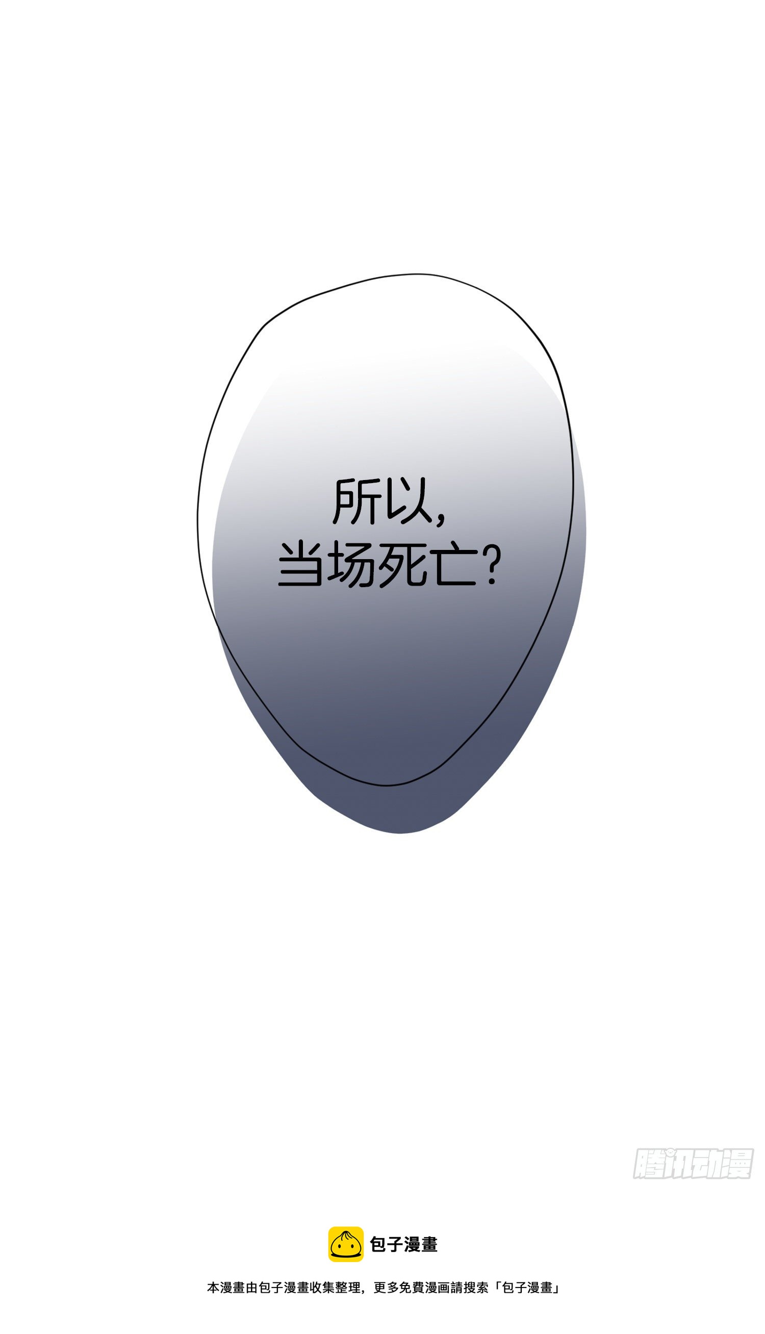 《特殊基因少女》第40话 休想利用她 第21页