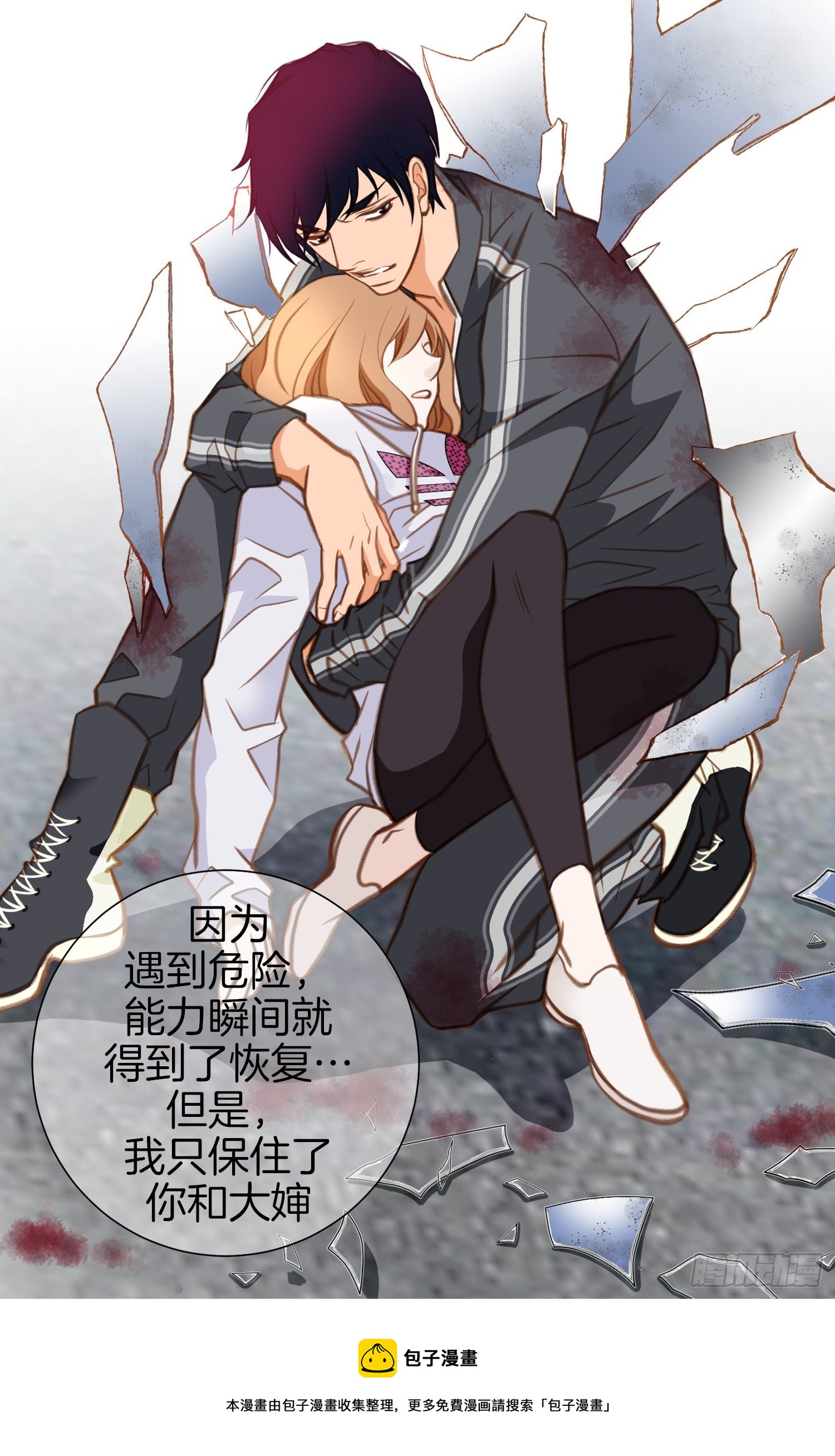 《特殊基因少女》第40话 休想利用她 第49页