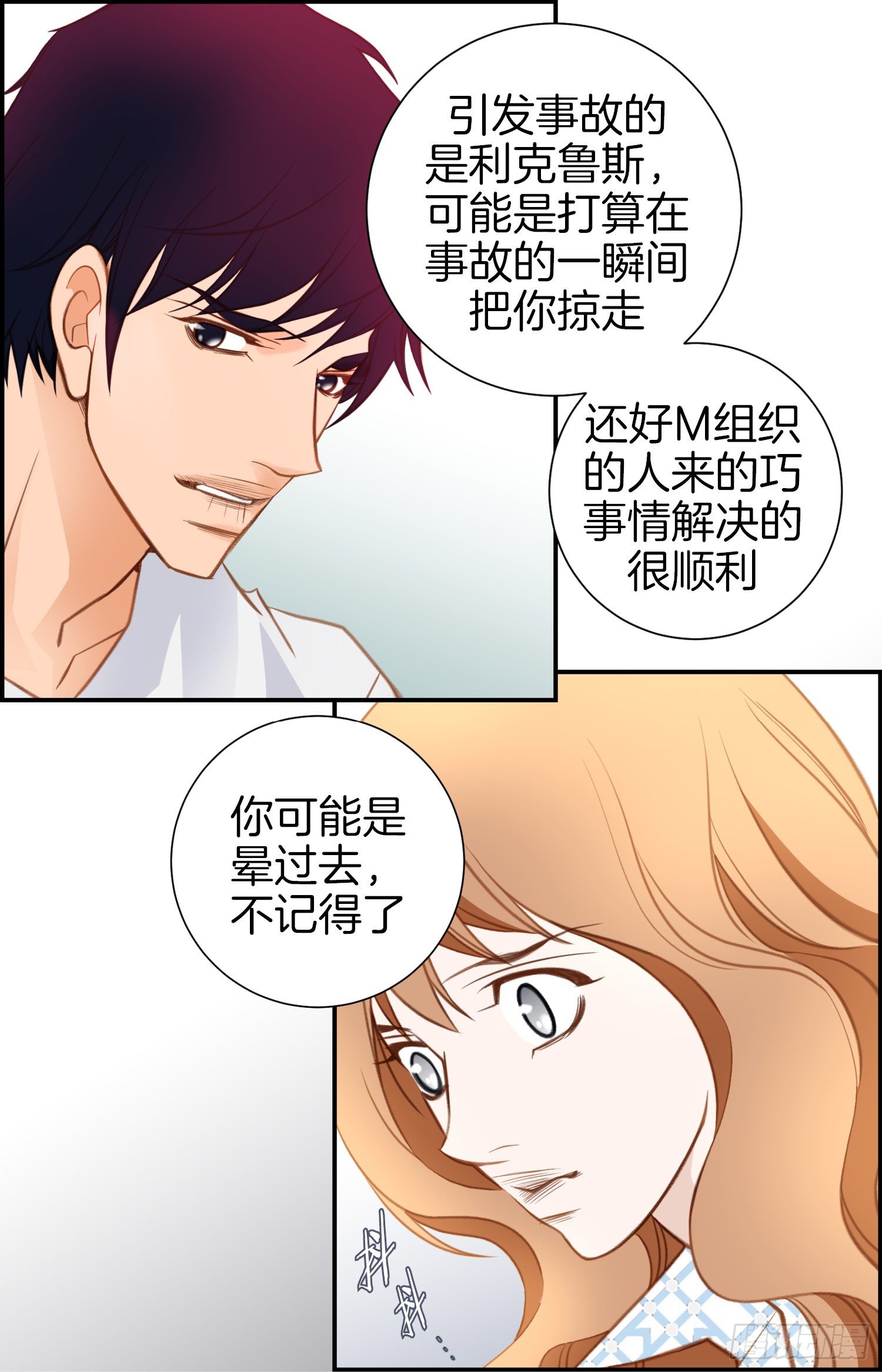 《特殊基因少女》第40话 休想利用她 第50页