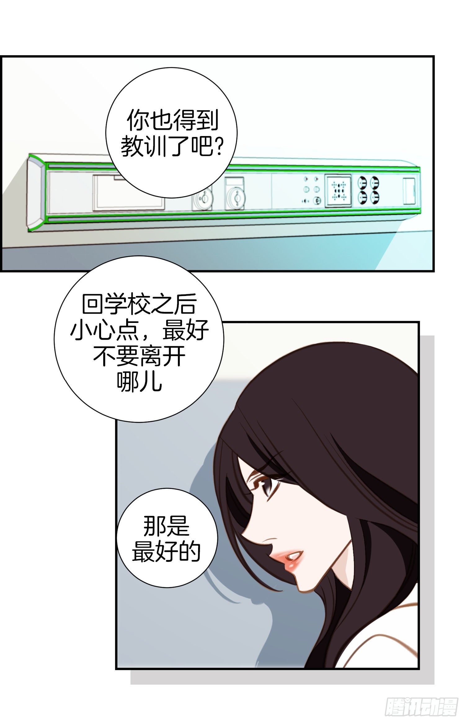 《特殊基因少女》第41话 这不是爱情 第10页
