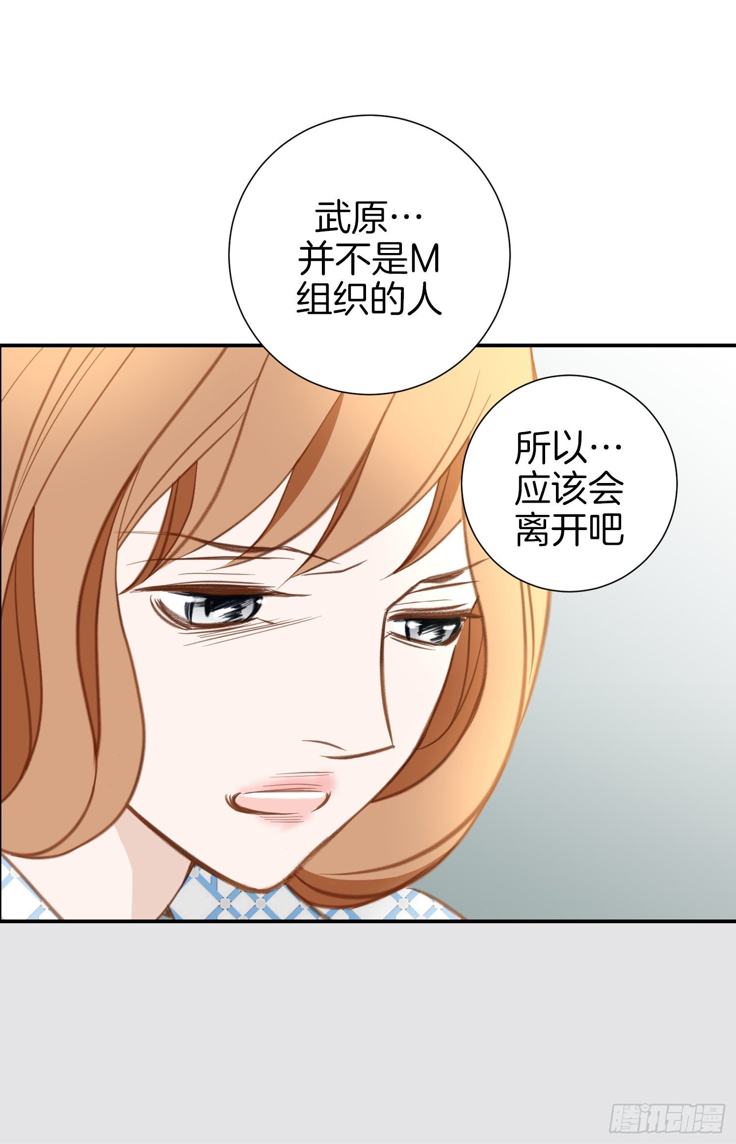 《特殊基因少女》第41话 这不是爱情 第12页
