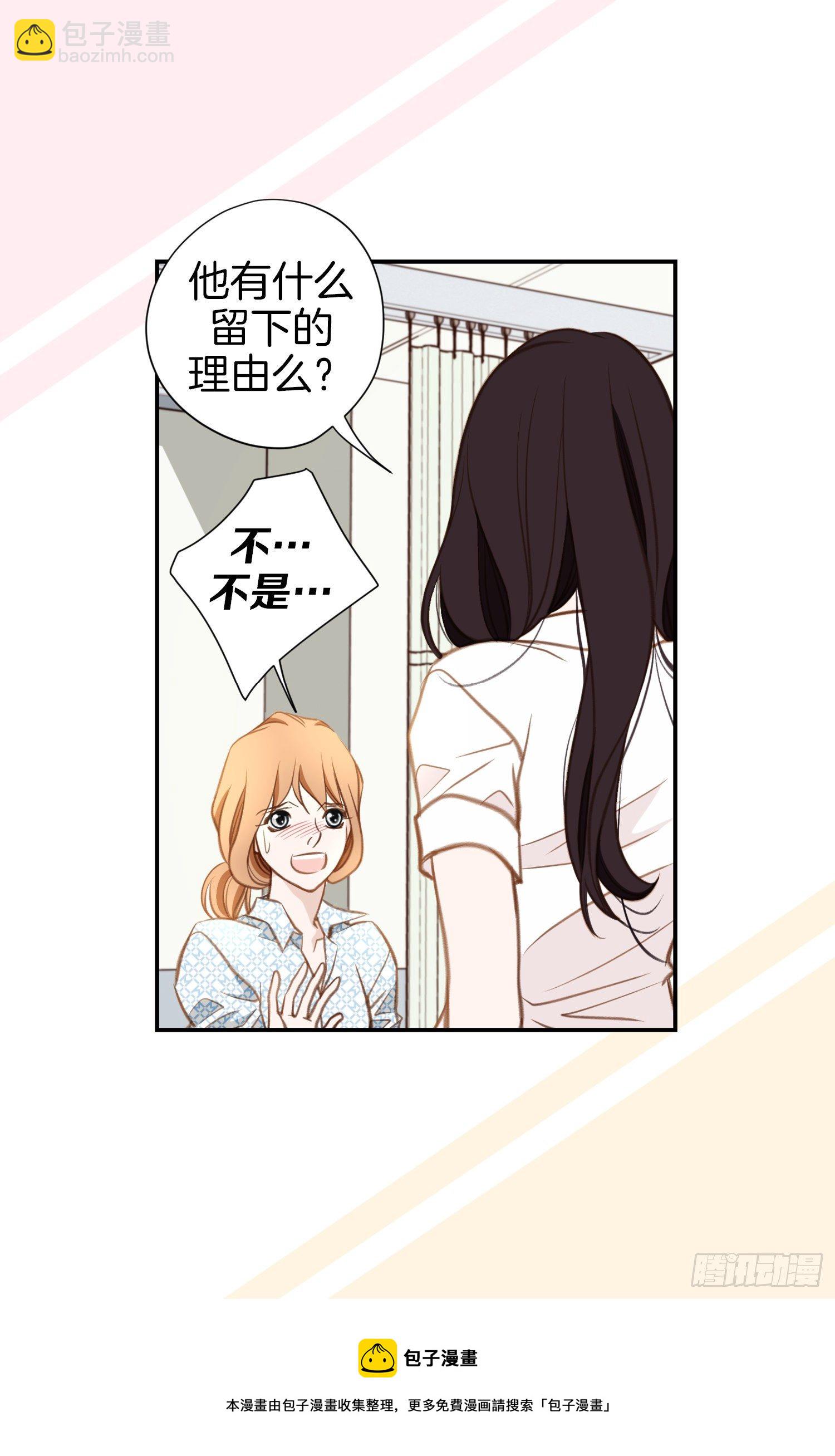 《特殊基因少女》第41话 这不是爱情 第13页