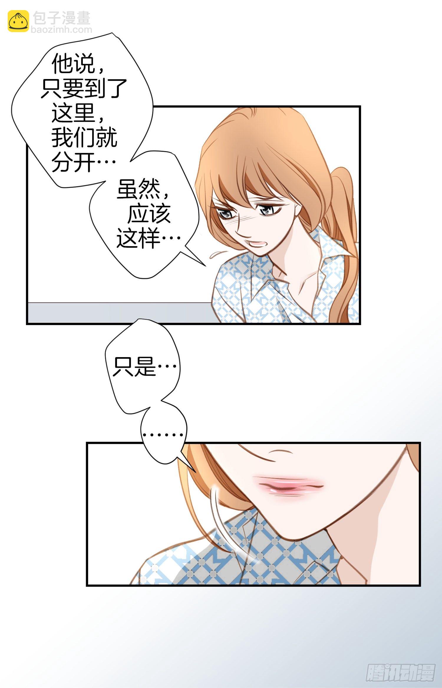 《特殊基因少女》第41话 这不是爱情 第14页