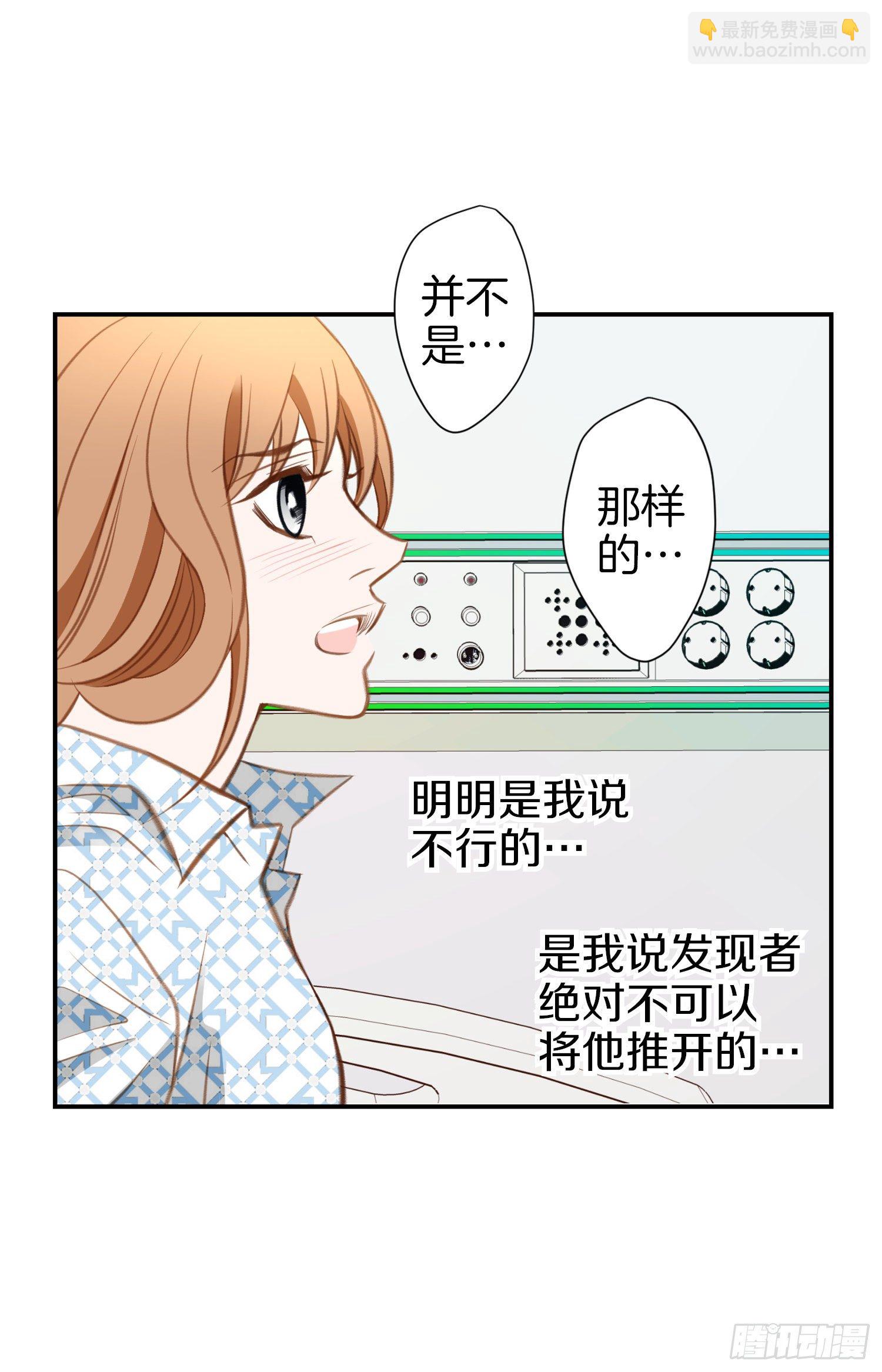 《特殊基因少女》第41话 这不是爱情 第16页