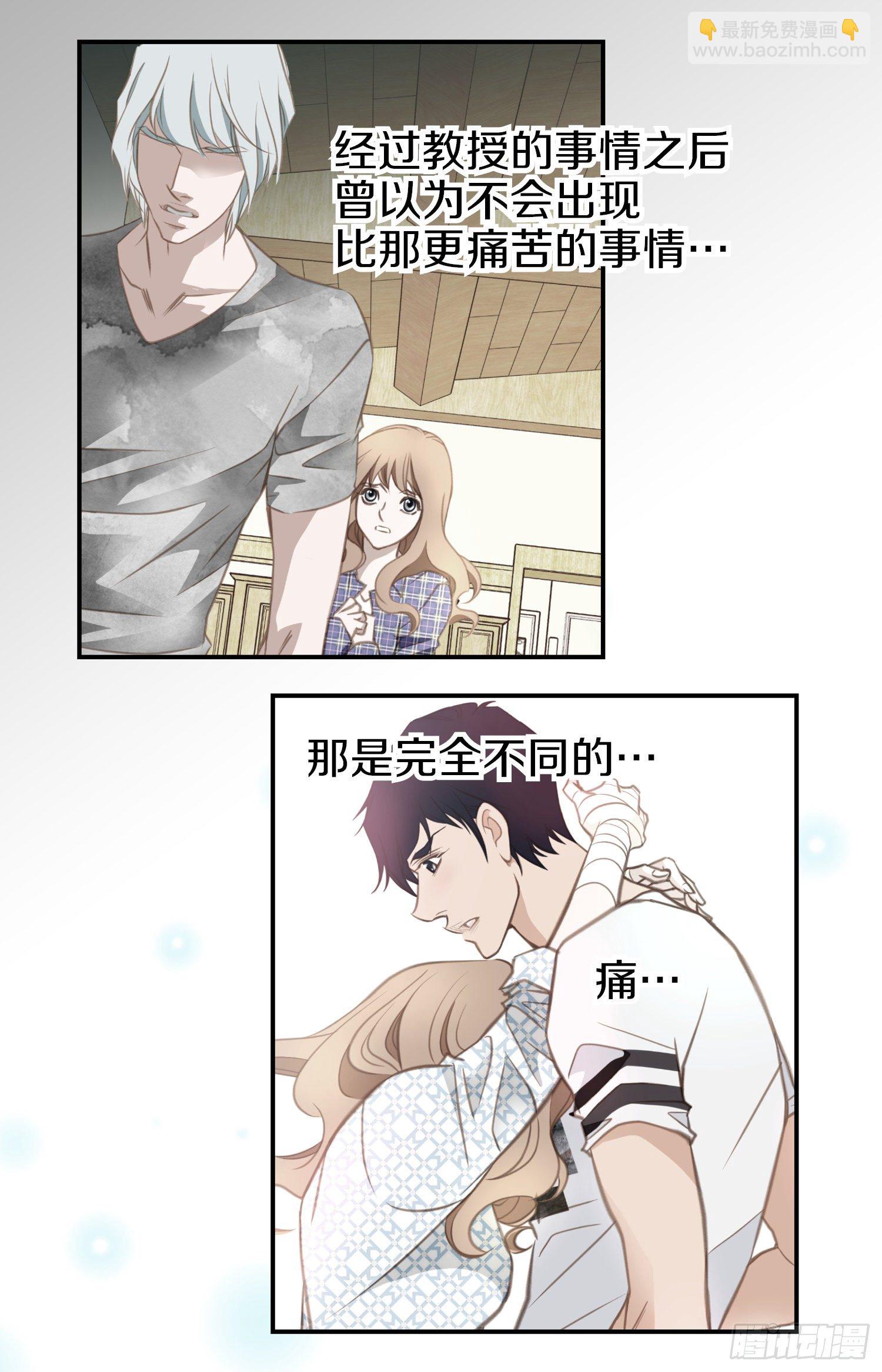 《特殊基因少女》第41话 这不是爱情 第18页
