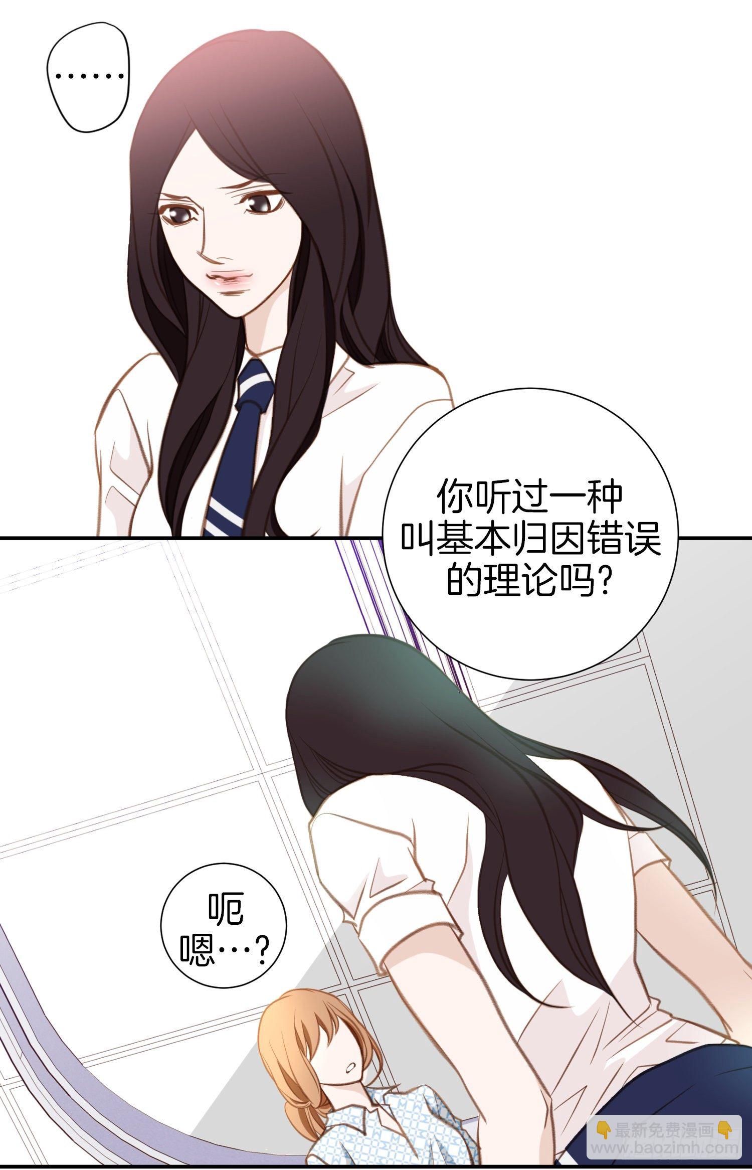 《特殊基因少女》第41话 这不是爱情 第19页