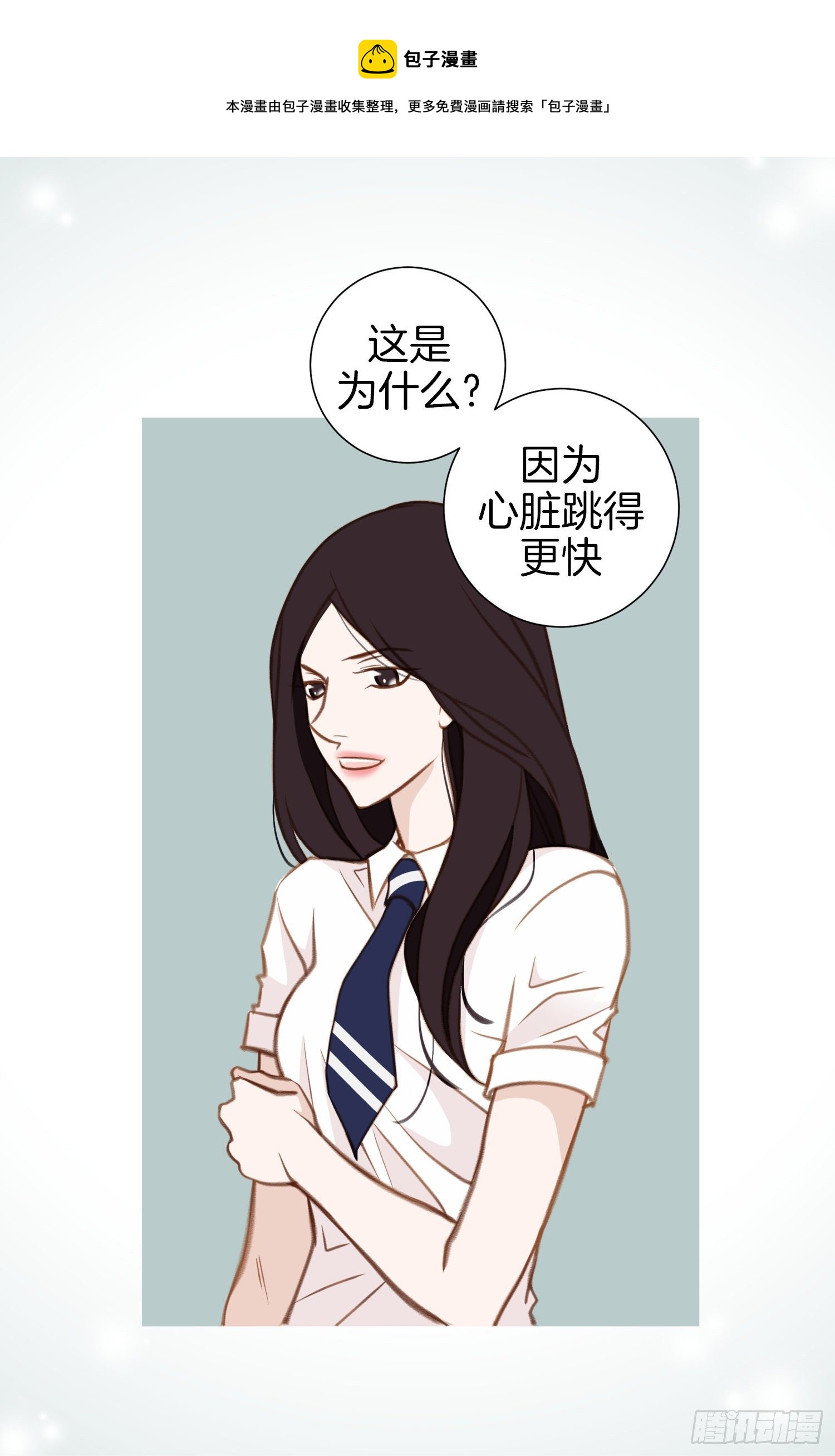 《特殊基因少女》第41话 这不是爱情 第21页