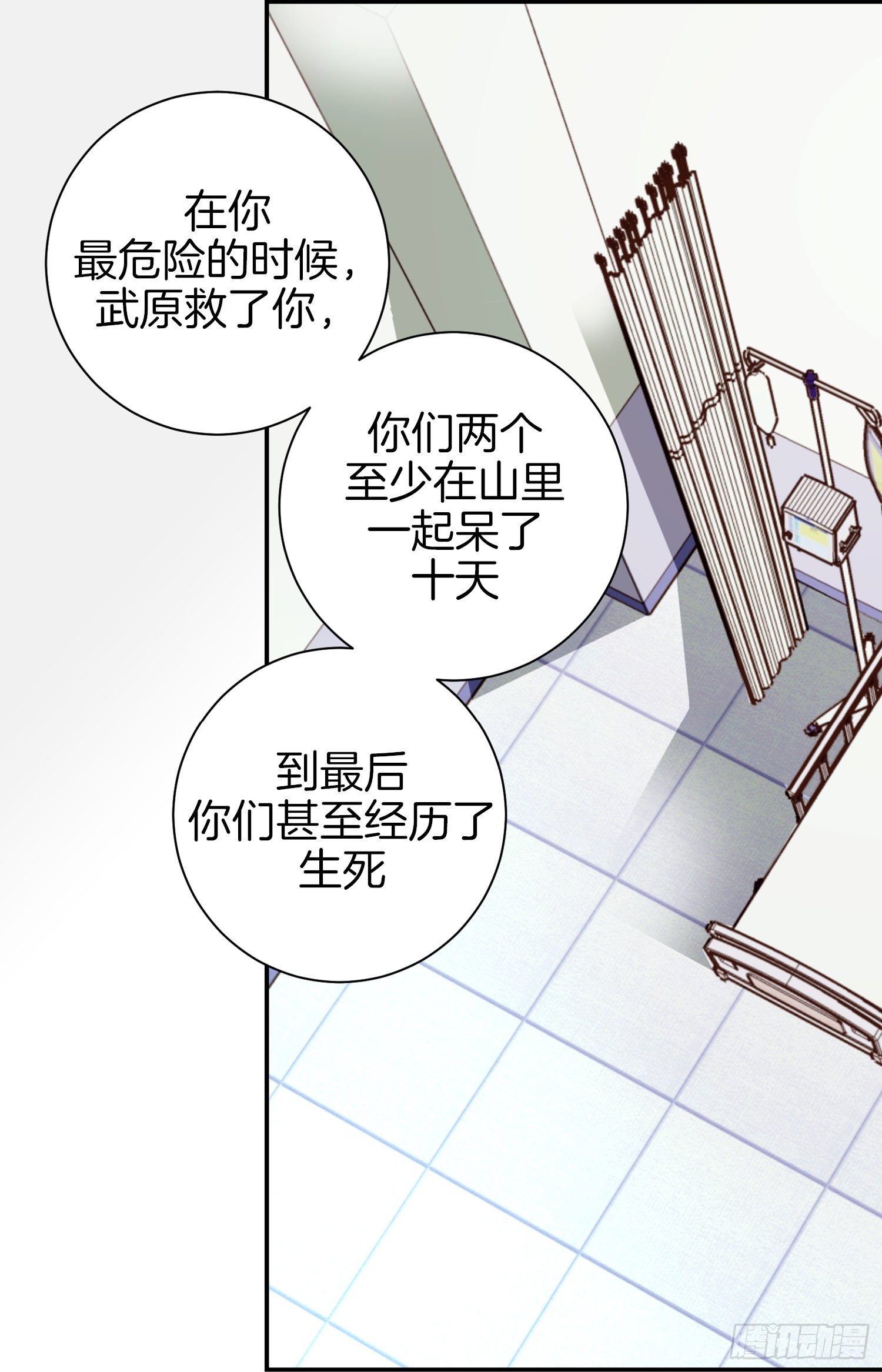 《特殊基因少女》第41话 这不是爱情 第23页