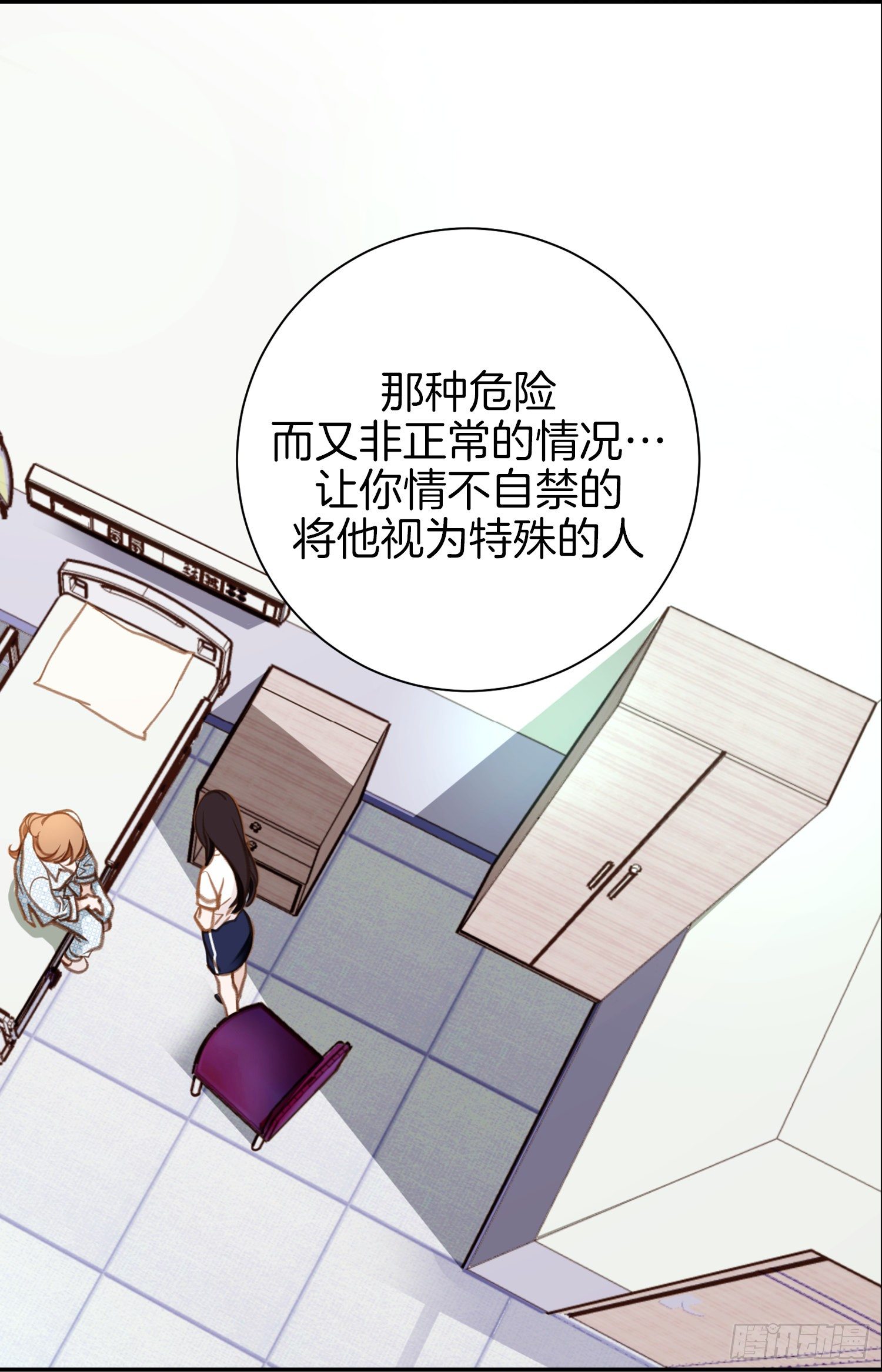 《特殊基因少女》第41话 这不是爱情 第24页