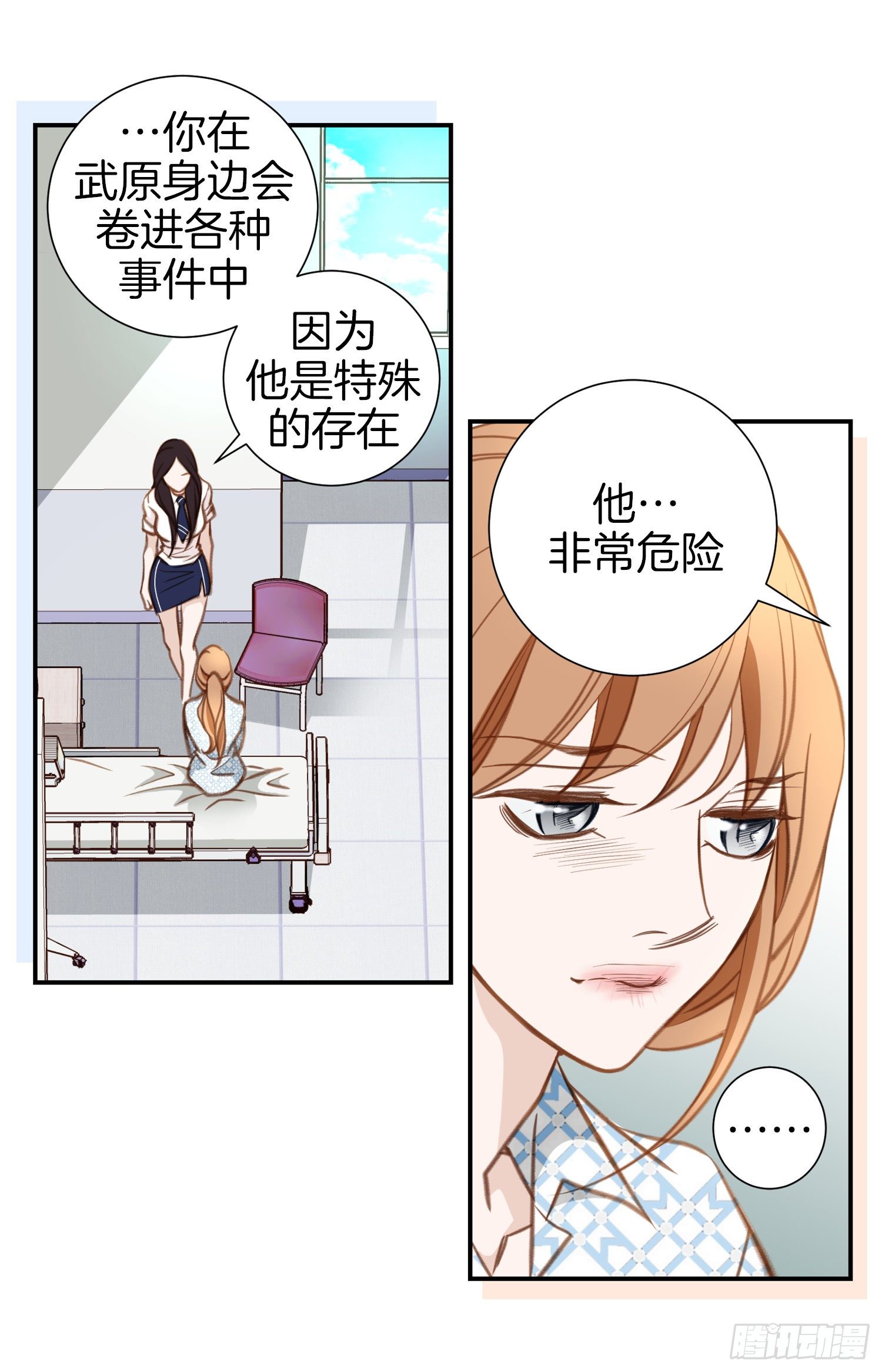 《特殊基因少女》第41话 这不是爱情 第27页