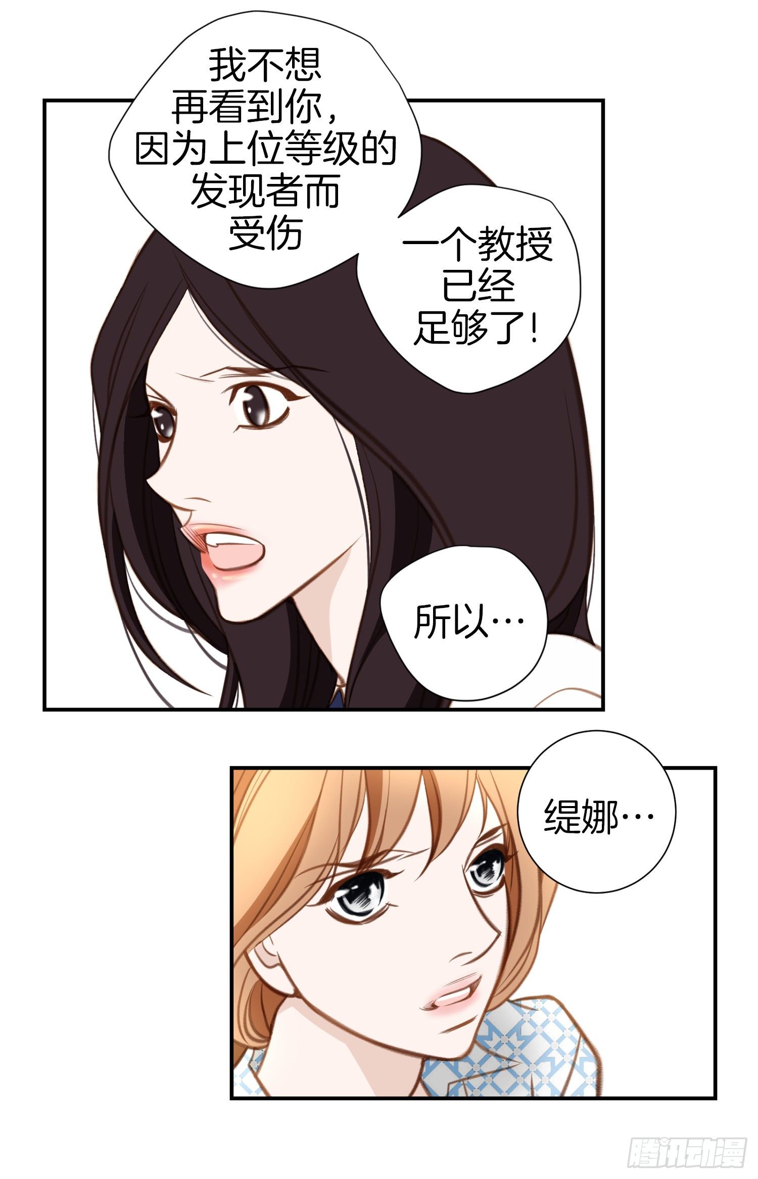《特殊基因少女》第41话 这不是爱情 第28页