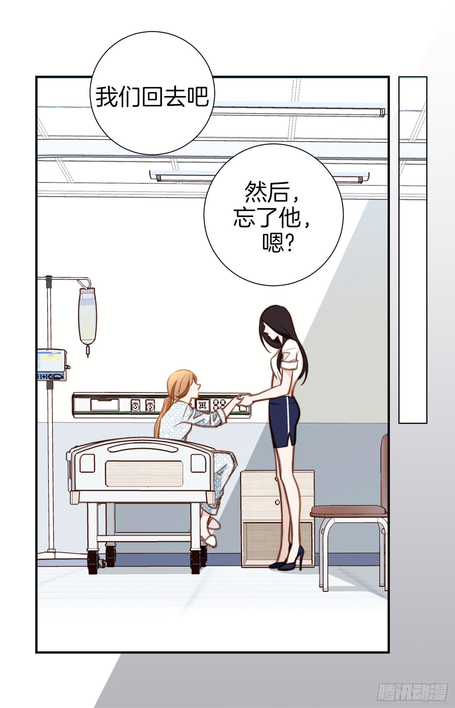 《特殊基因少女》第41话 这不是爱情 第30页