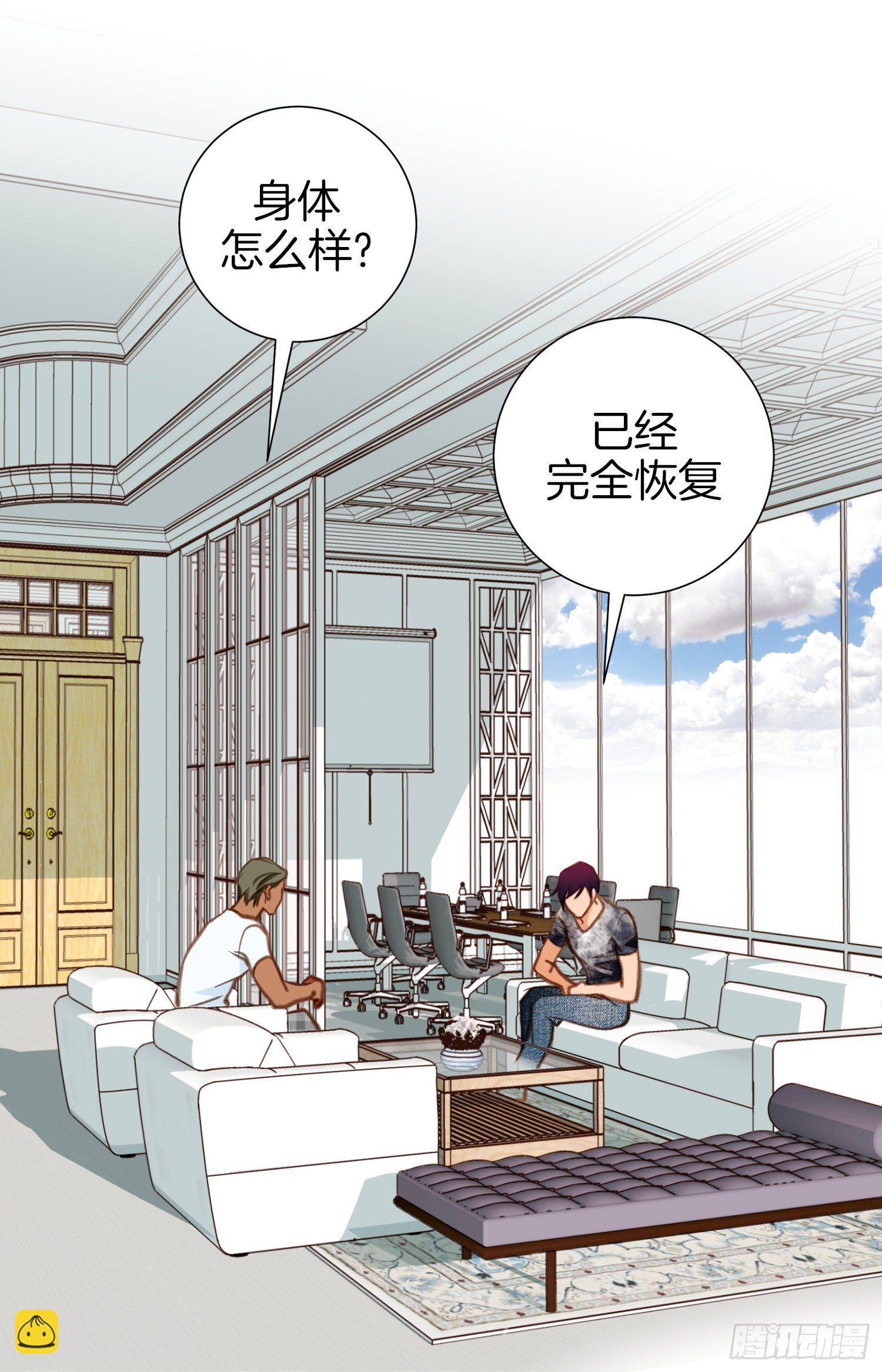 《特殊基因少女》第41话 这不是爱情 第31页