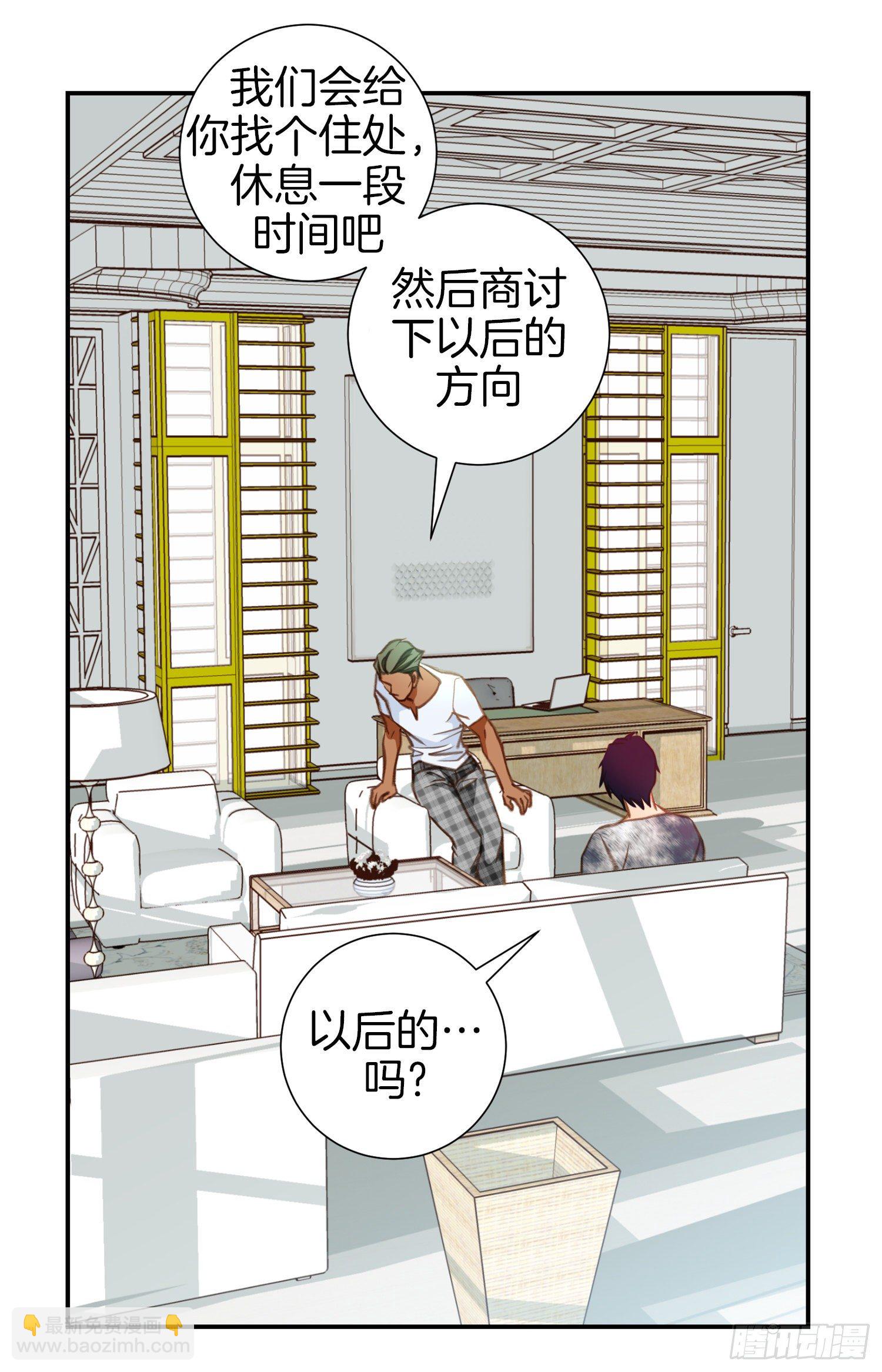 《特殊基因少女》第41话 这不是爱情 第34页