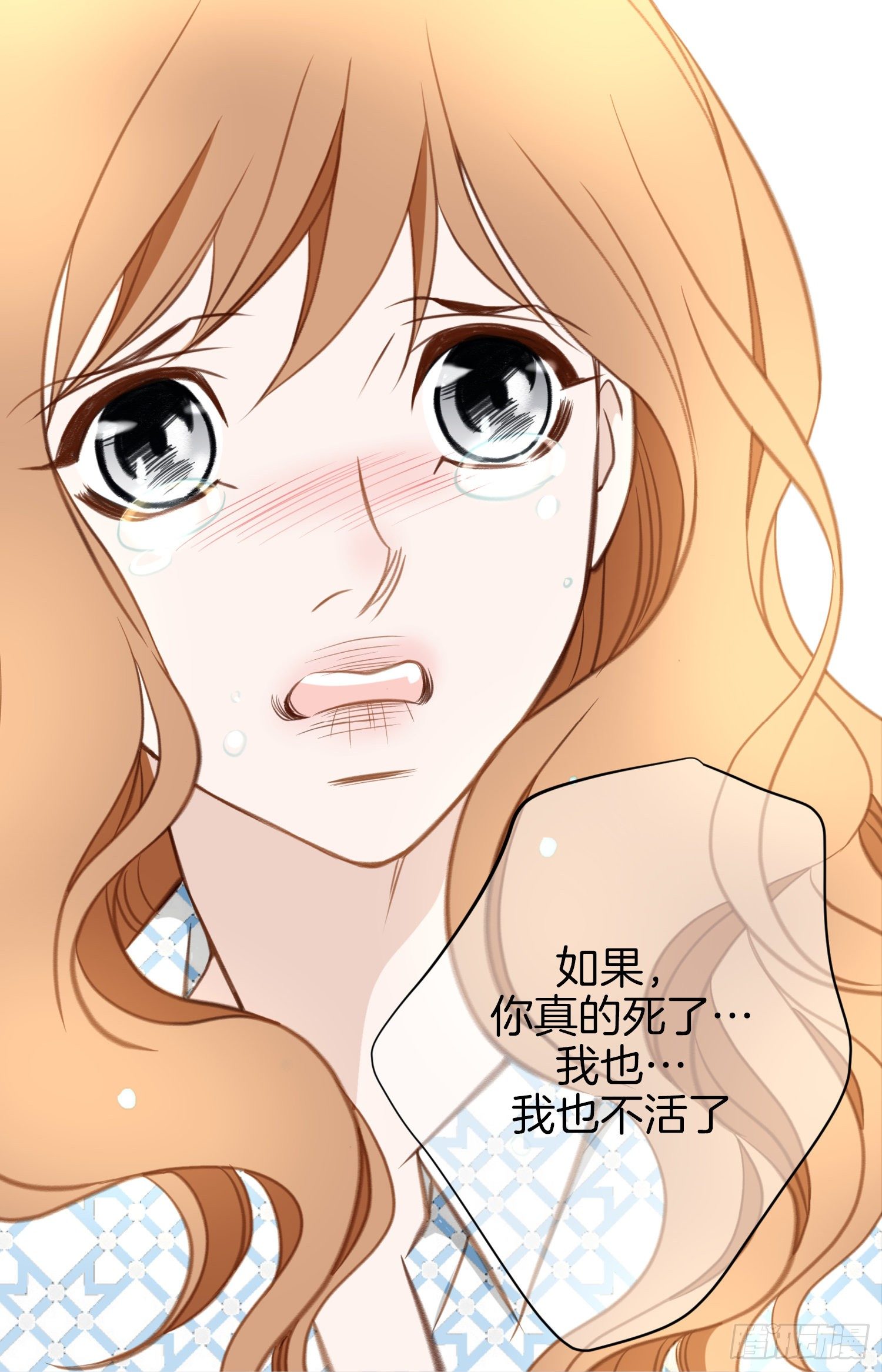 《特殊基因少女》第41话 这不是爱情 第3页
