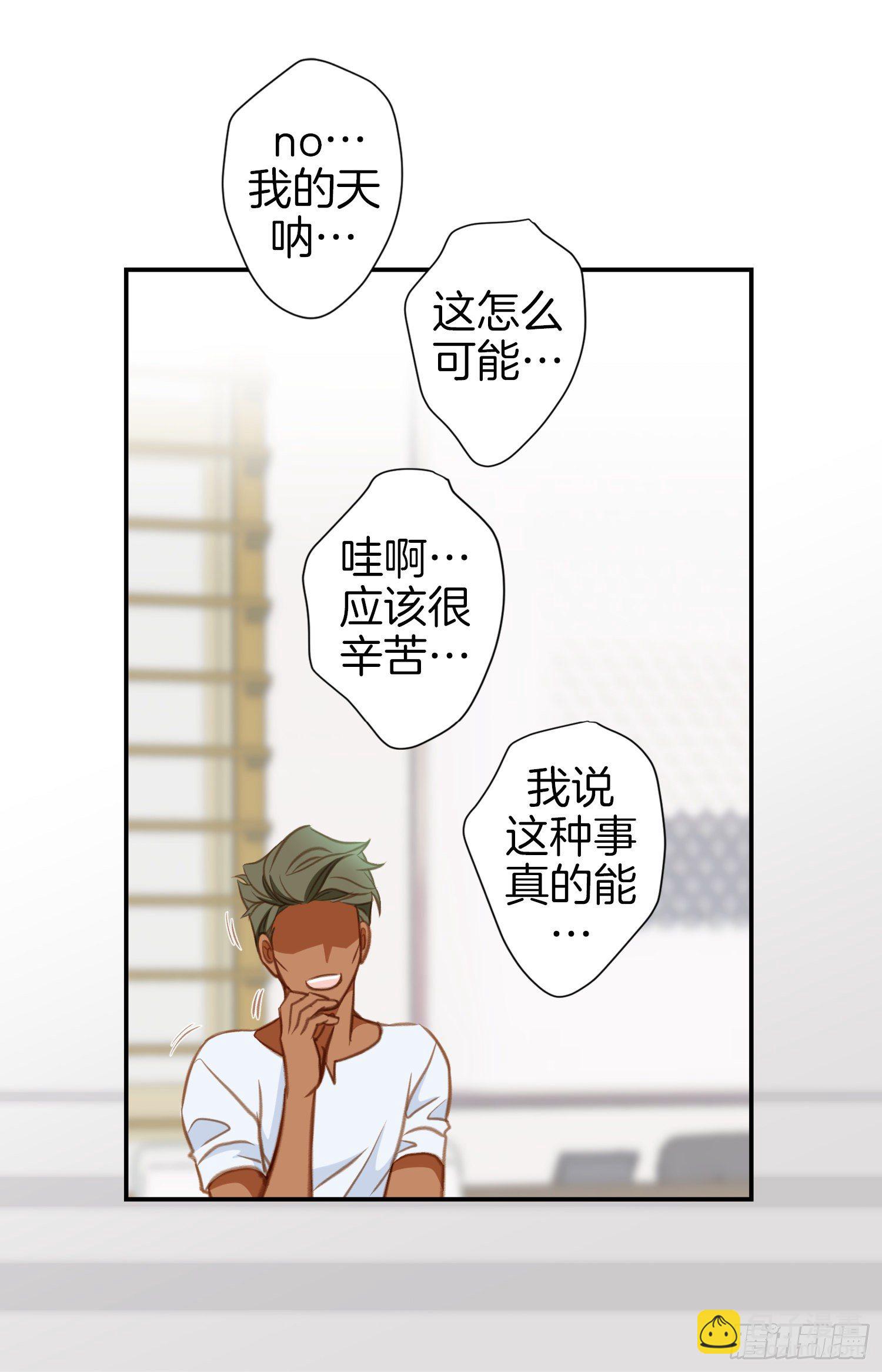 《特殊基因少女》第41话 这不是爱情 第42页