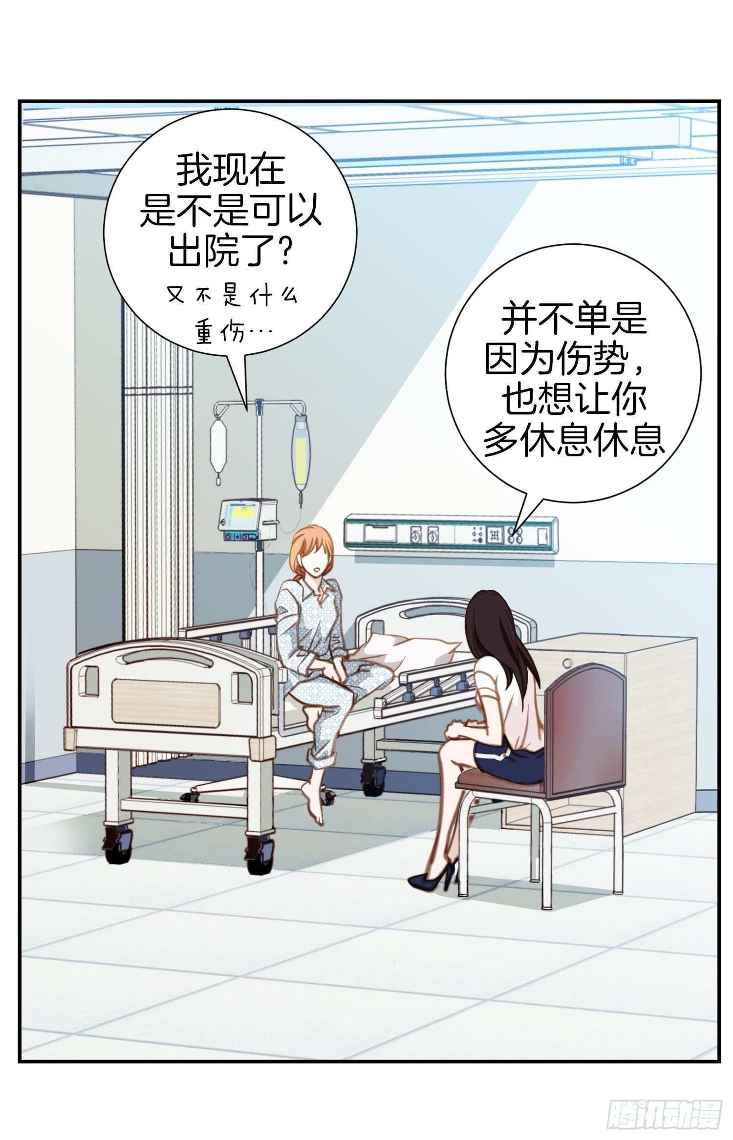 《特殊基因少女》第41话 这不是爱情 第8页