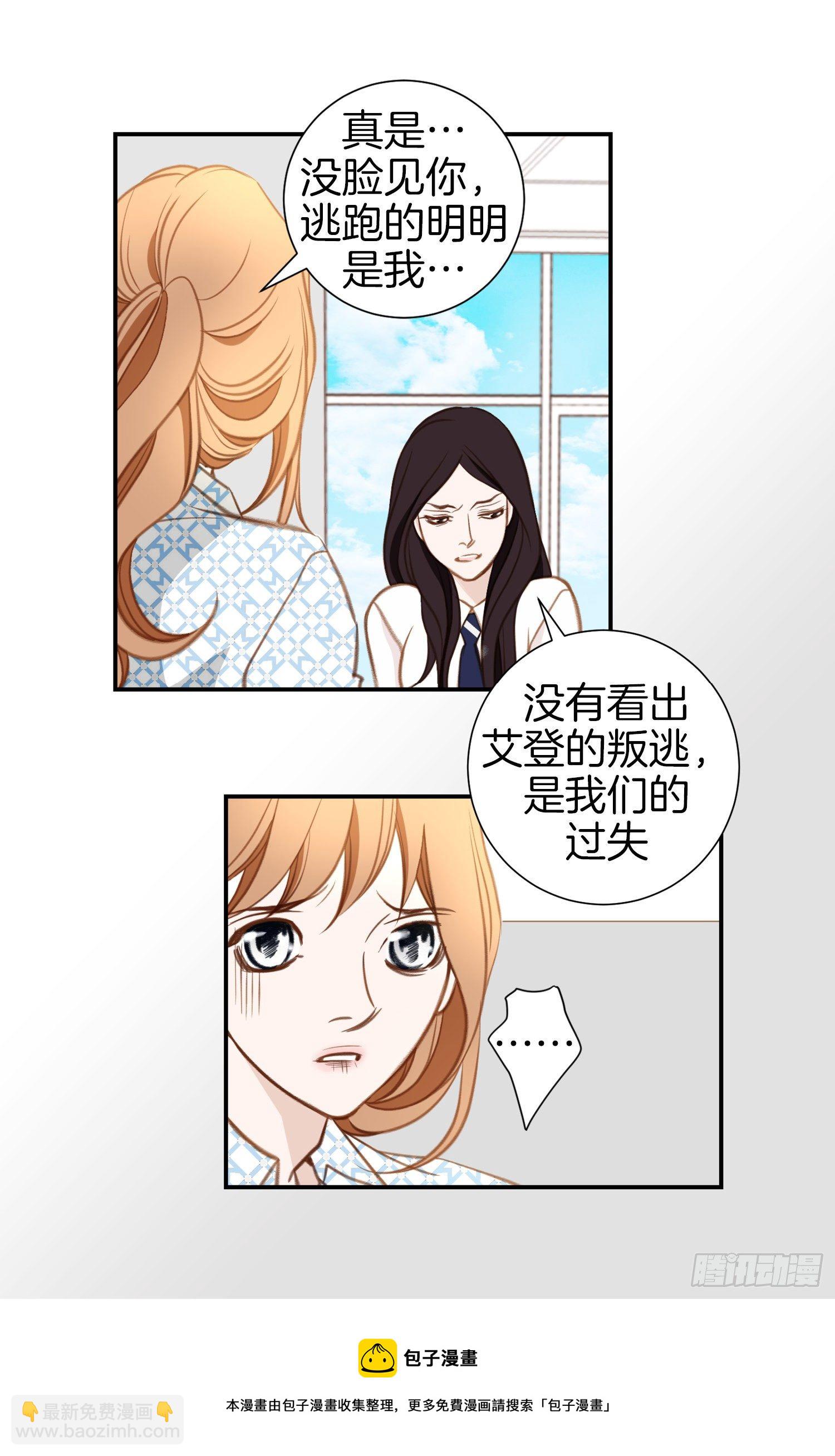 《特殊基因少女》第41话 这不是爱情 第9页