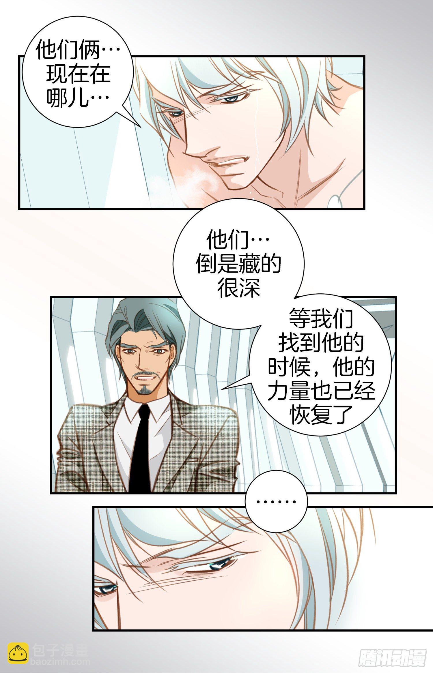 《特殊基因少女》第43话 深情告白 第11页