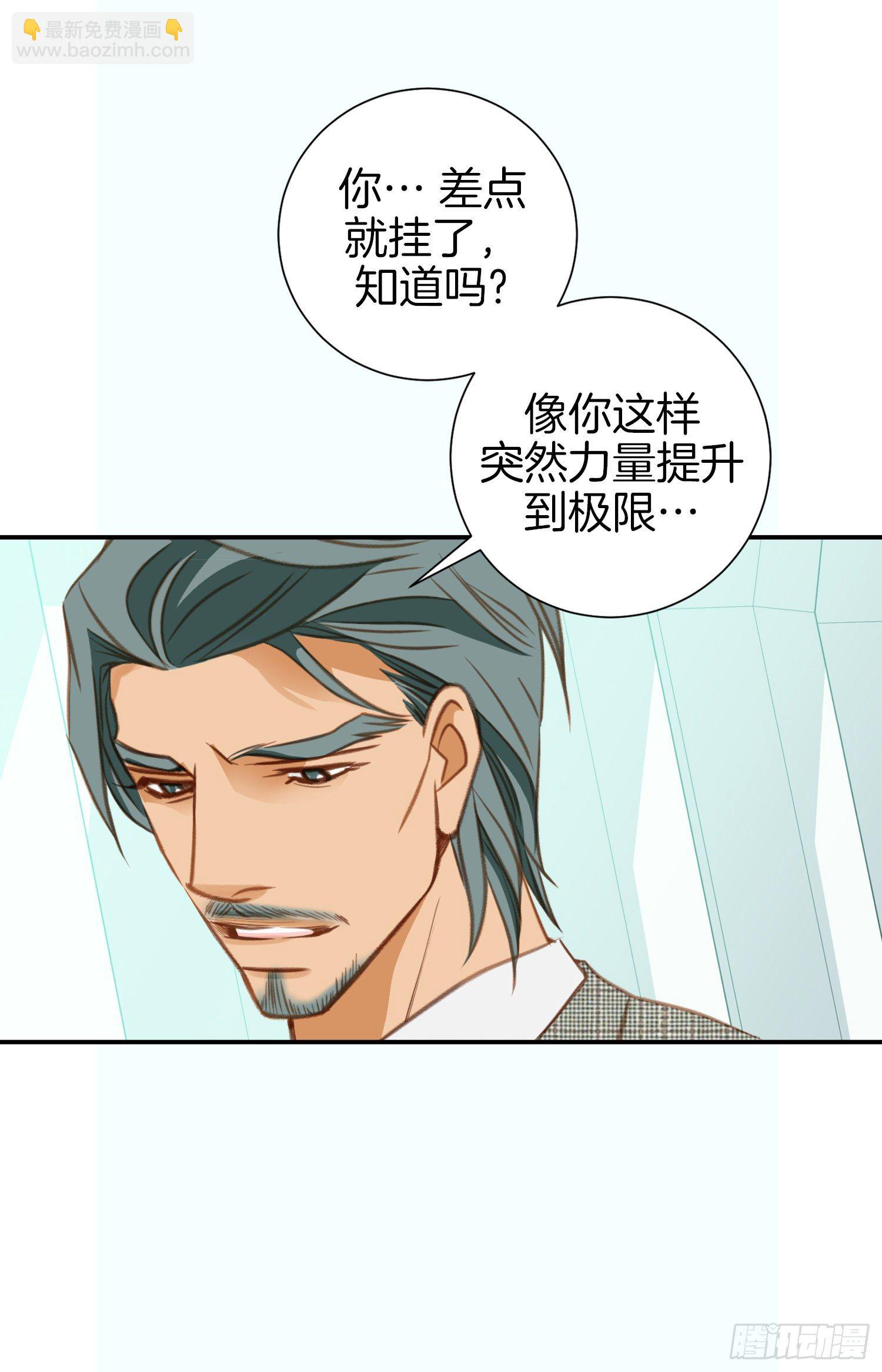 《特殊基因少女》第43话 深情告白 第12页