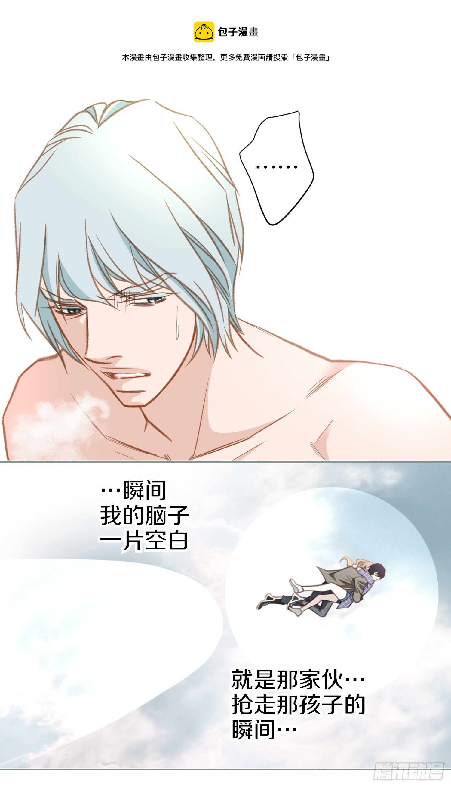 《特殊基因少女》第43话 深情告白 第13页