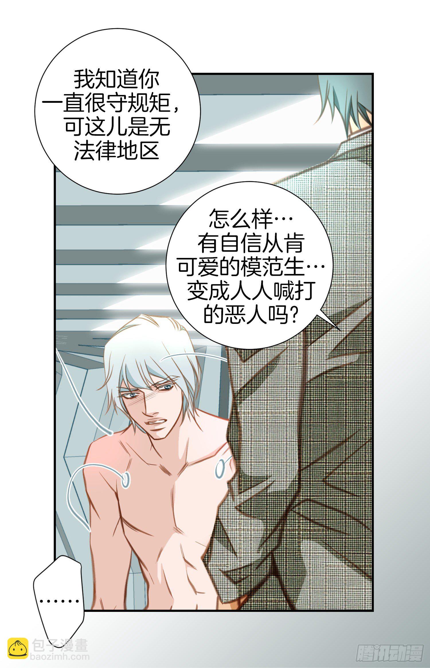《特殊基因少女》第43话 深情告白 第23页