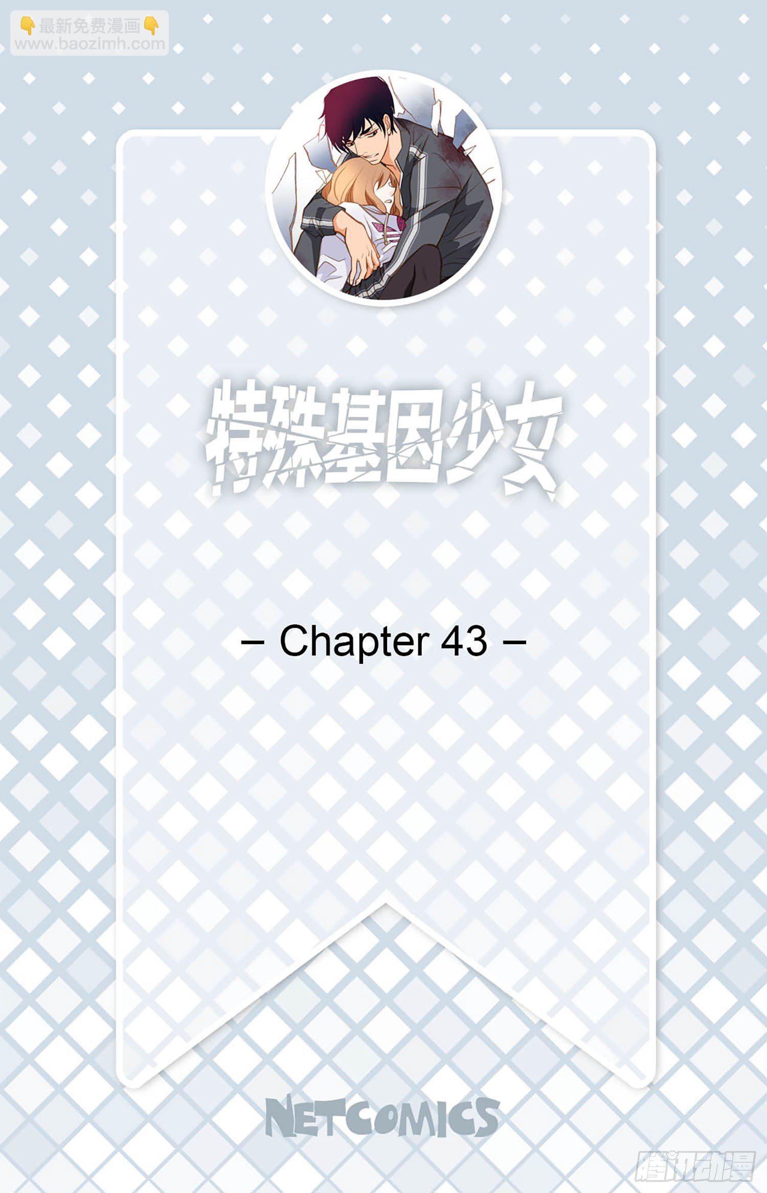 《特殊基因少女》第43话 深情告白 第2页