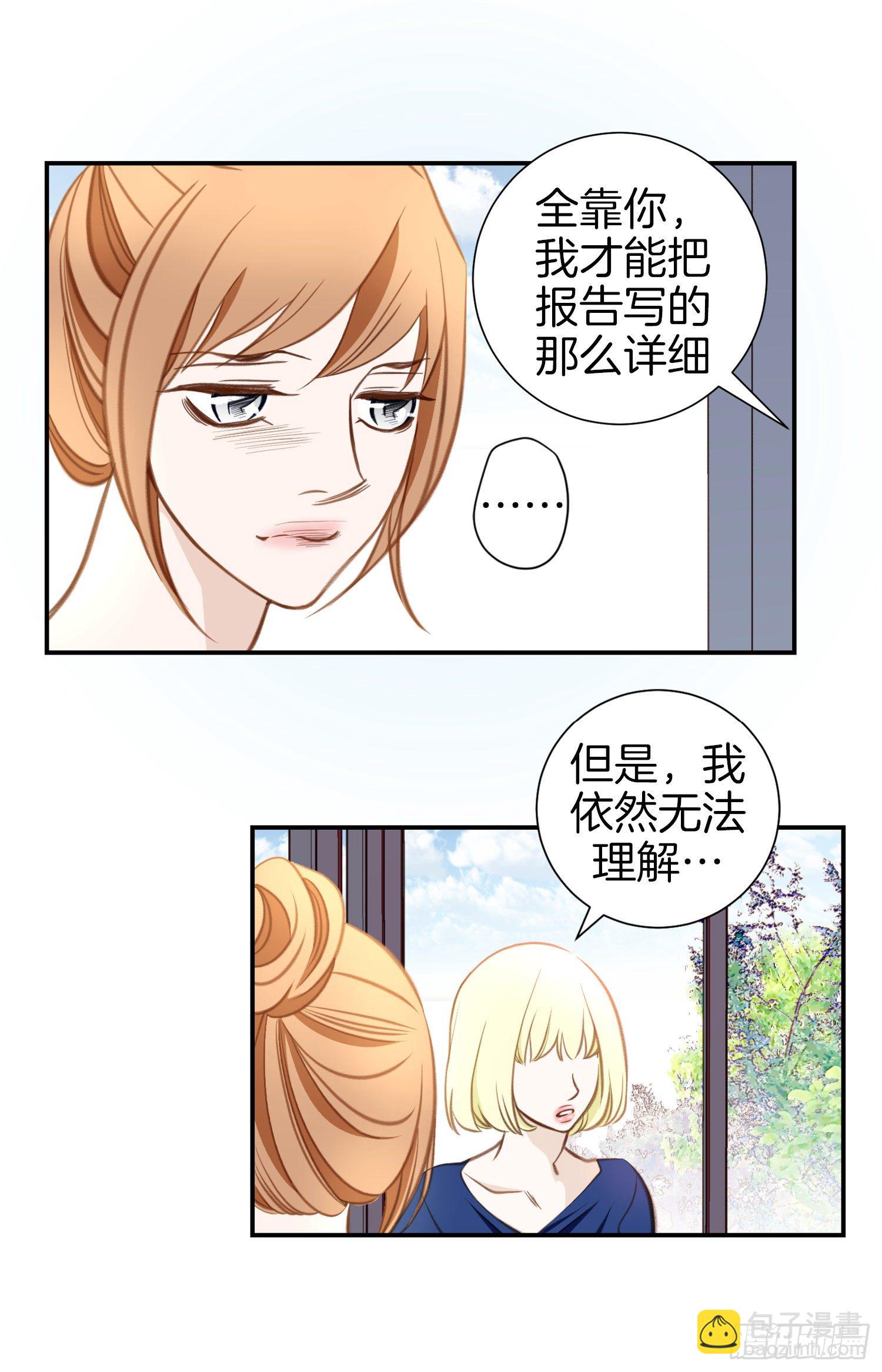 《特殊基因少女》第43话 深情告白 第39页